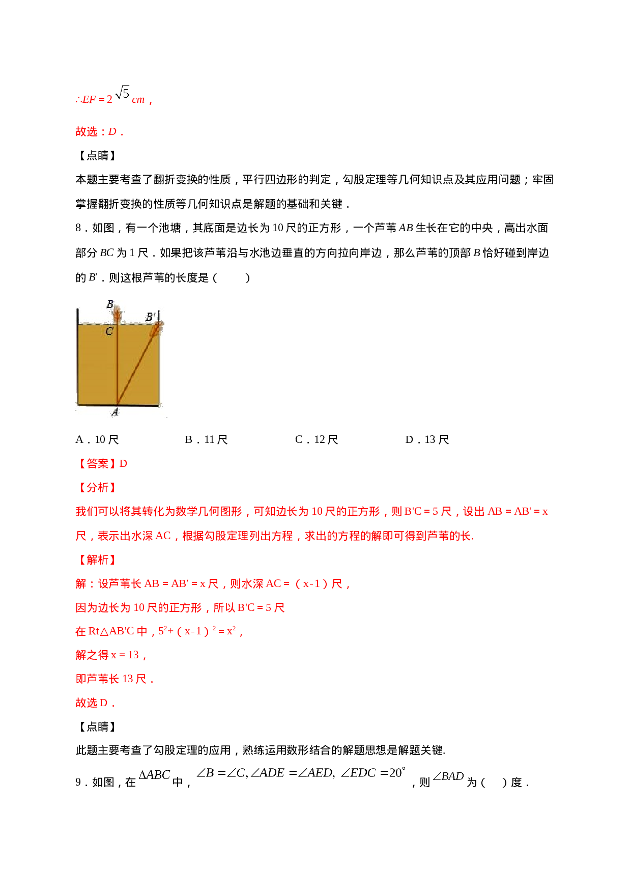学易金卷：2020-2021学年八年级数学下学期期中测试卷（人教版）01（解析版）.doc 第6页