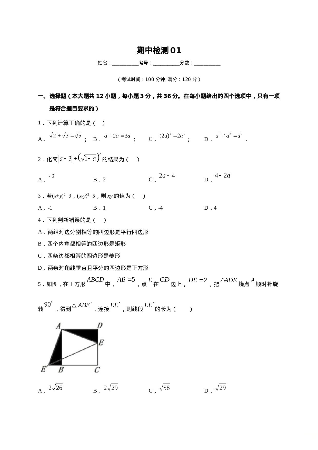 学易金卷：2020-2021学年八年级数学下学期期中测试卷（人教版）01（原卷版）.doc 第1页