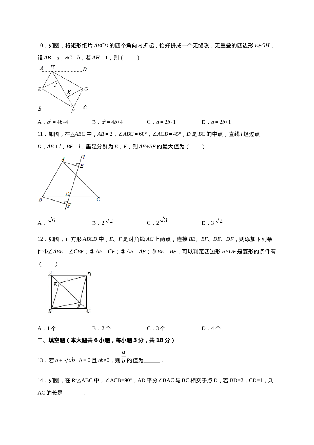 学易金卷：2020-2021学年八年级数学下学期期中测试卷（人教版）01（原卷版）.doc 第3页