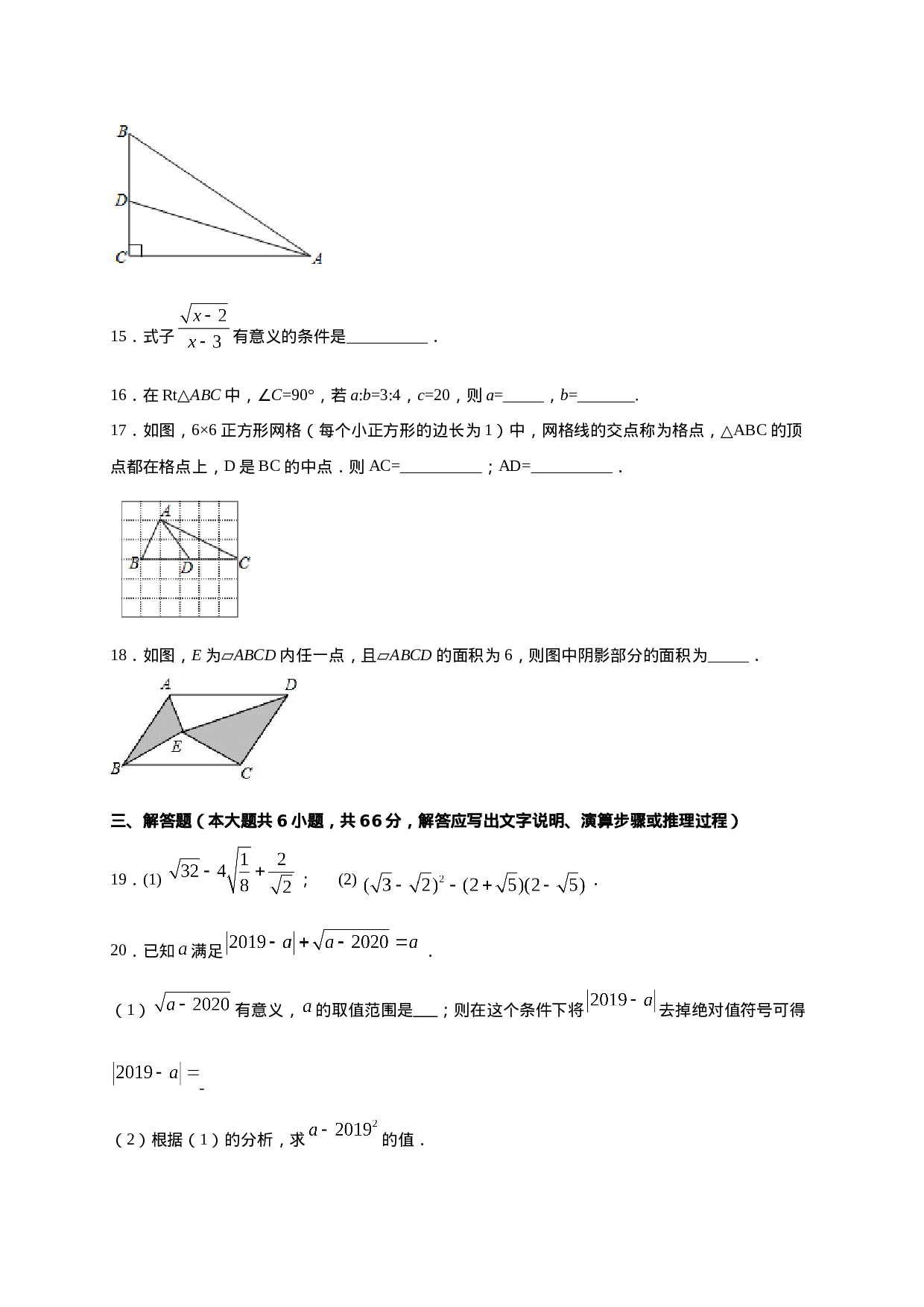 学易金卷：2020-2021学年八年级数学下学期期中测试卷（人教版）01（原卷版）.doc 第4页