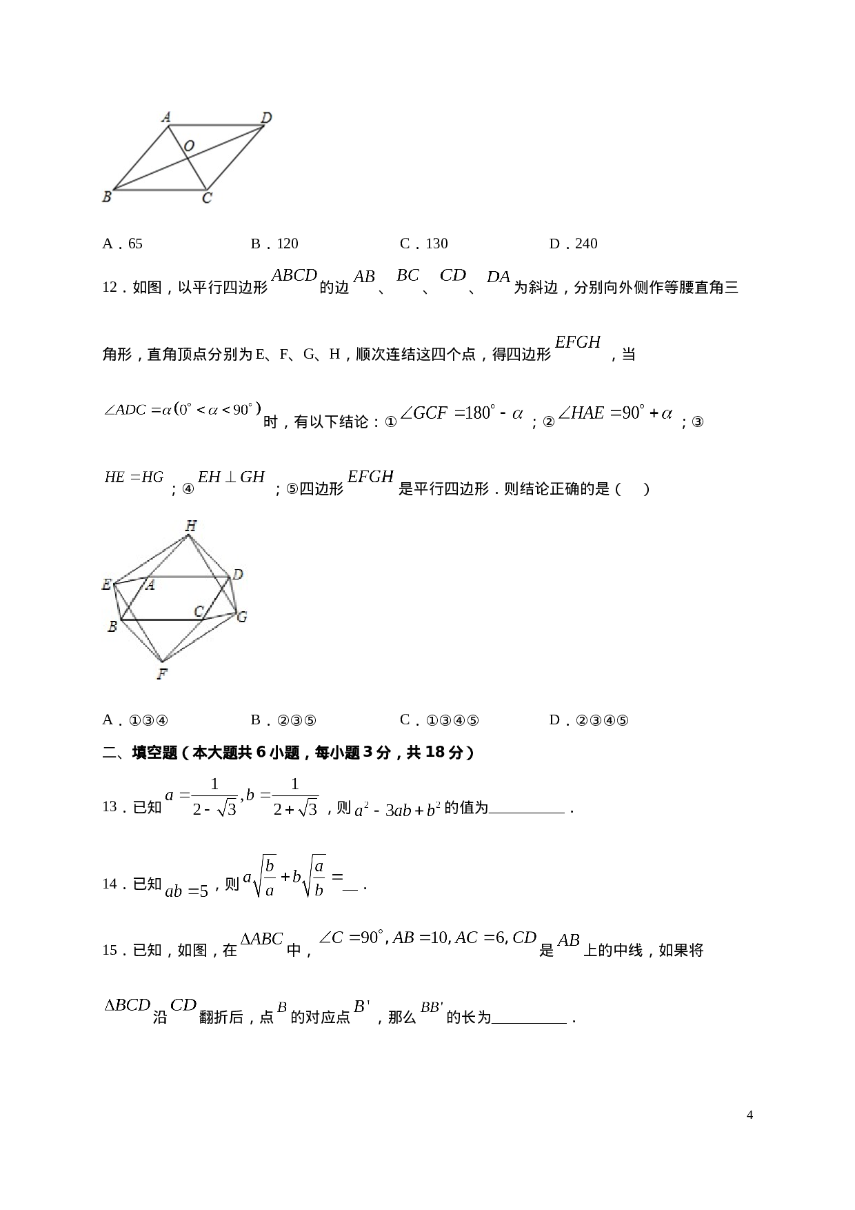 学易金卷：2020-2021学年八年级数学下学期期中测试卷（人教版）02（原卷版）.doc 第4页