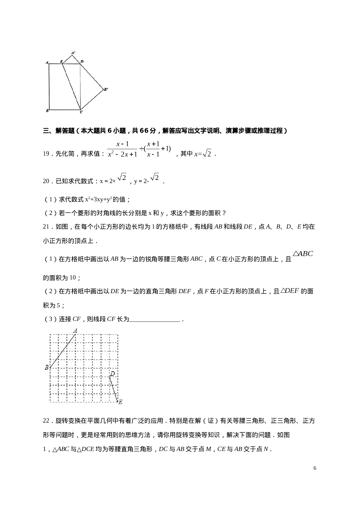 学易金卷：2020-2021学年八年级数学下学期期中测试卷（人教版）02（原卷版）.doc 第6页