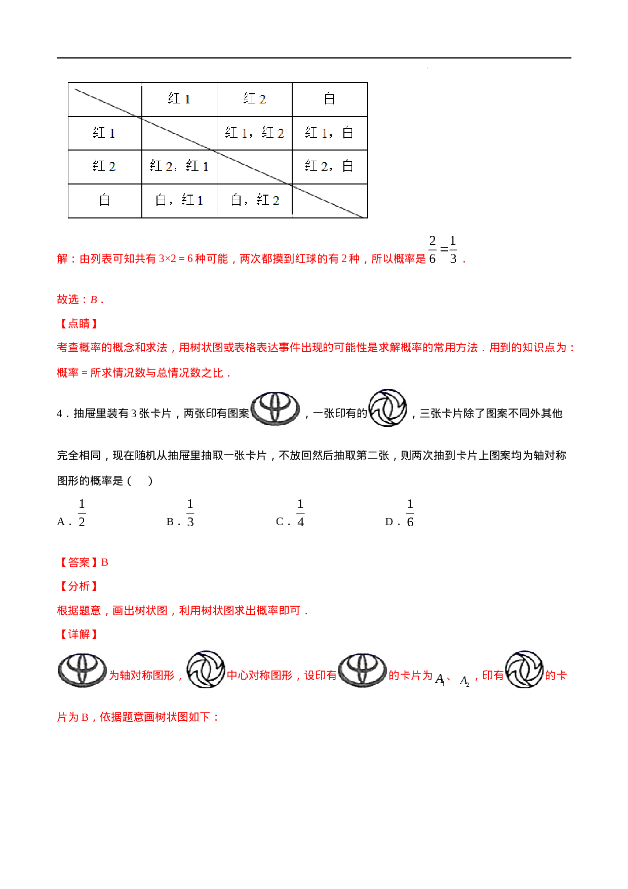 25.2 用列举法求概率(基础训练)(解析版).docx 第3页