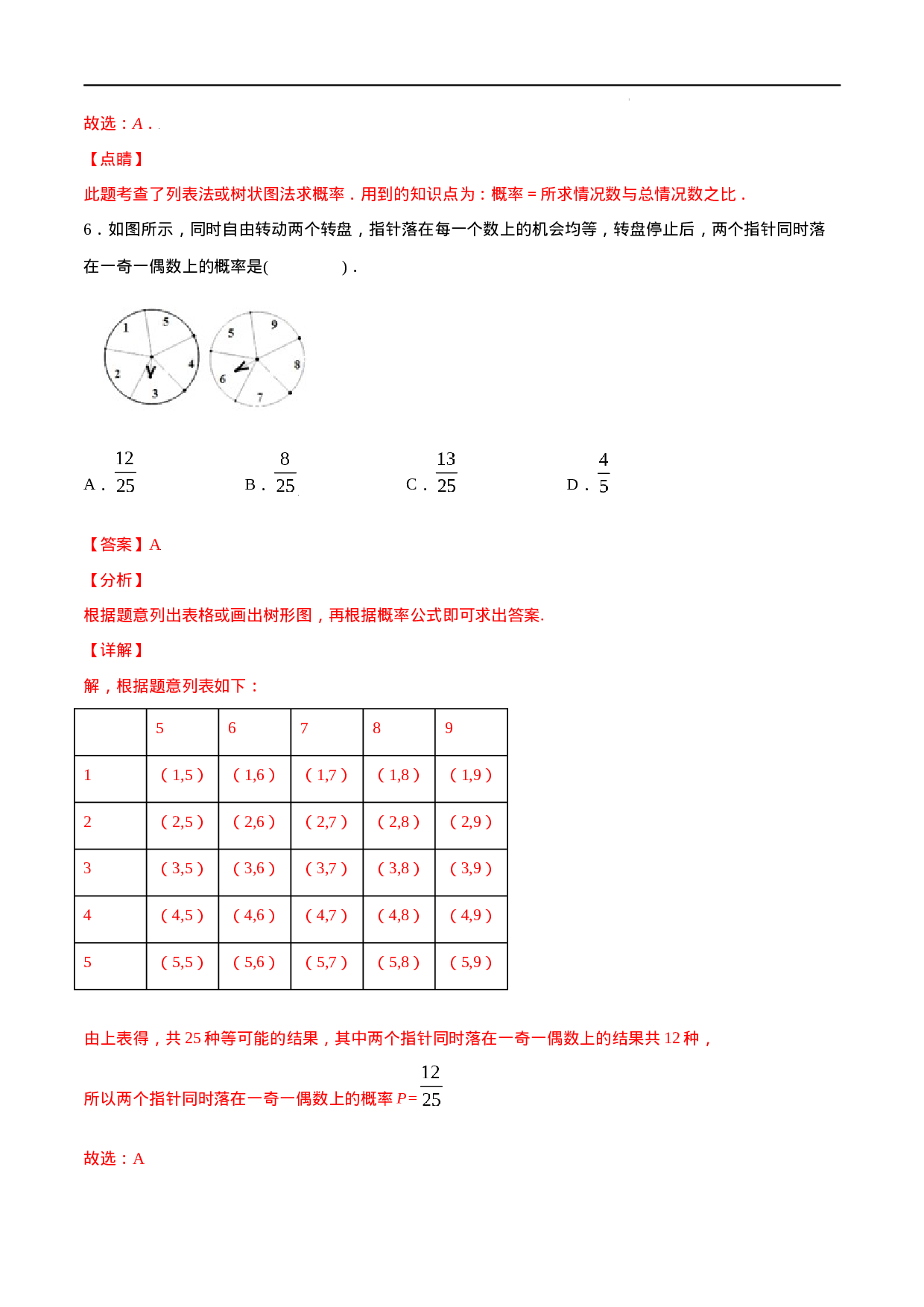25.2 用列举法求概率(基础训练)(解析版).docx 第5页