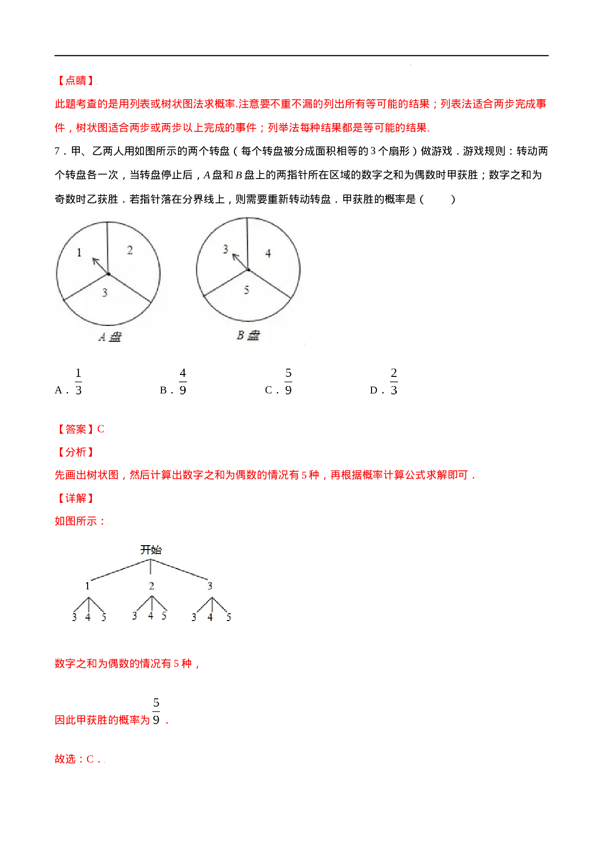 25.2 用列举法求概率(基础训练)(解析版).docx 第6页