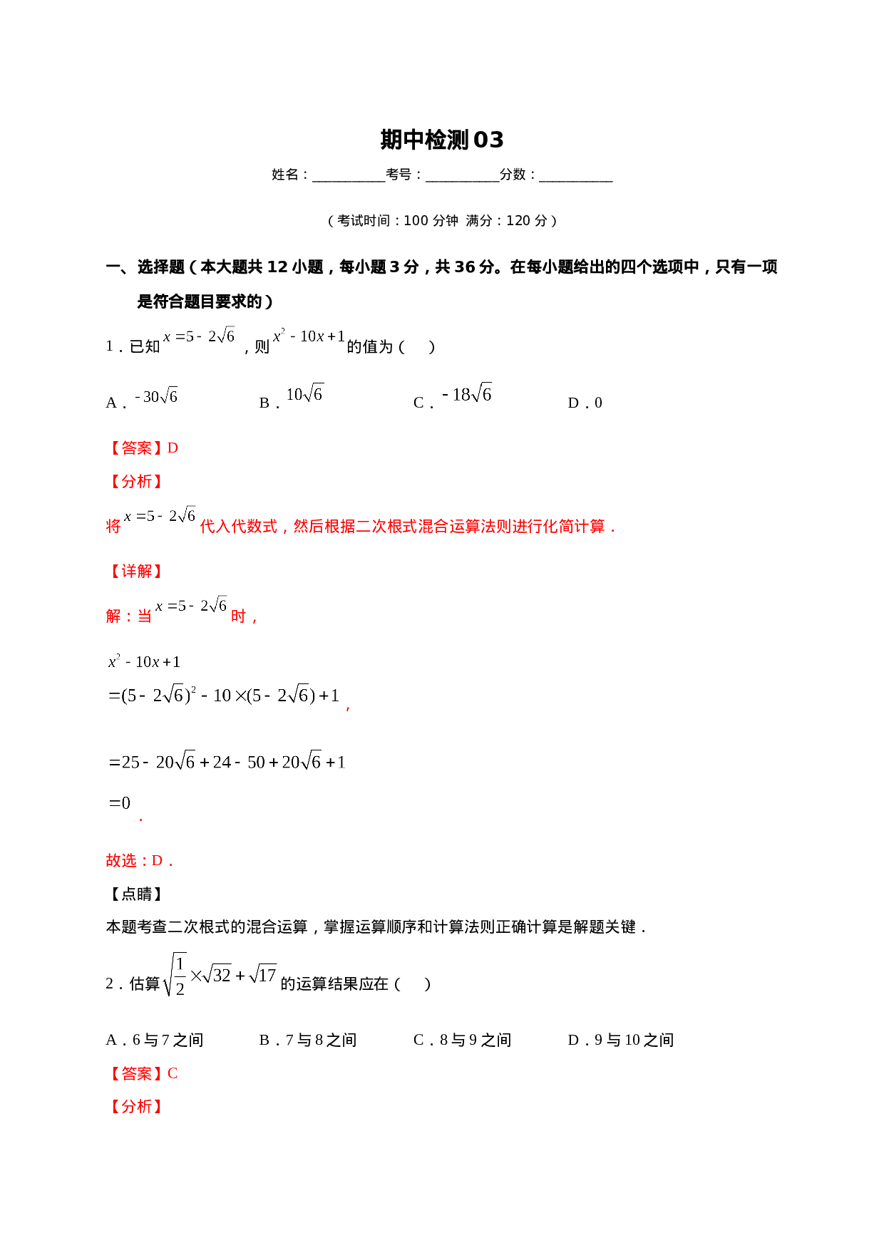 学易金卷：2020-2021学年八年级数学下学期期中测试卷（人教版）03（解析版）.doc 第1页