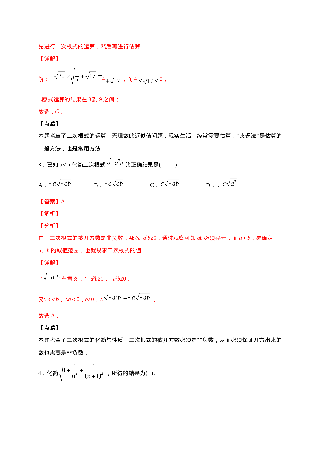 学易金卷：2020-2021学年八年级数学下学期期中测试卷（人教版）03（解析版）.doc 第2页