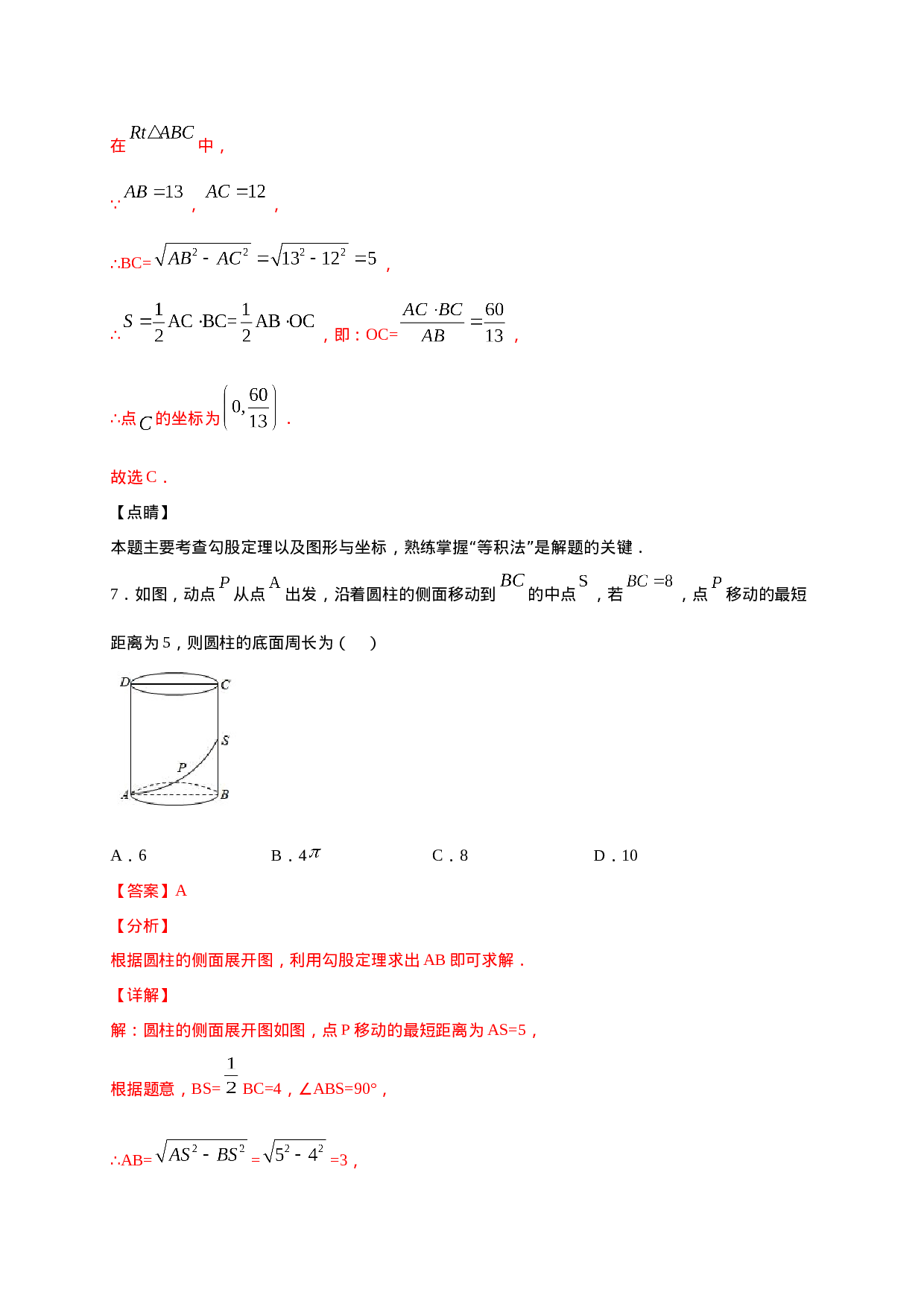 学易金卷：2020-2021学年八年级数学下学期期中测试卷（人教版）03（解析版）.doc 第5页
