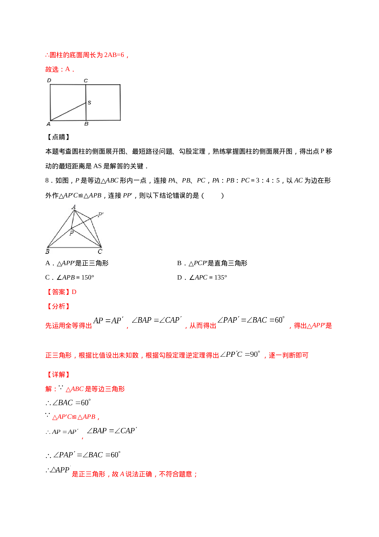 学易金卷：2020-2021学年八年级数学下学期期中测试卷（人教版）03（解析版）.doc 第6页