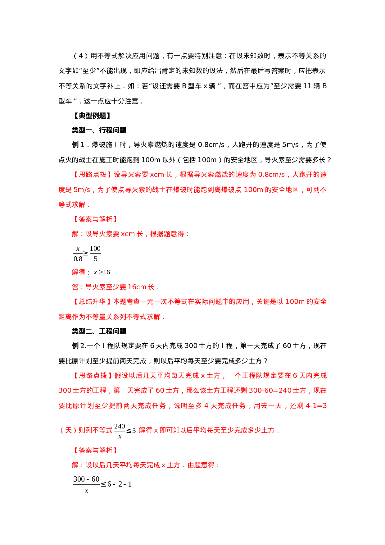 9.3 实际问题与一元一次不等式（基础巩固）-2020-2021学年七年级数学下册要点突破与同步训练（人教版）(28450622)(1).doc 第2页