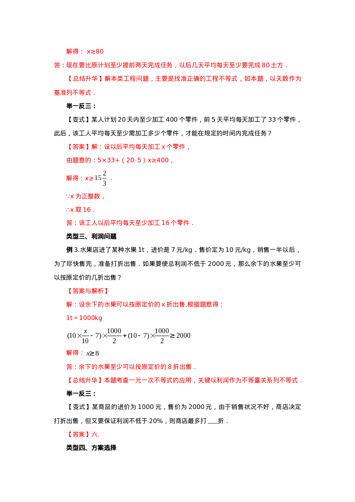 9.3 实际问题与一元一次不等式（基础巩固）-2020-2021学年七年级数学下册要点突破与同步训练（人教版）(28450622)(1).doc 第3页