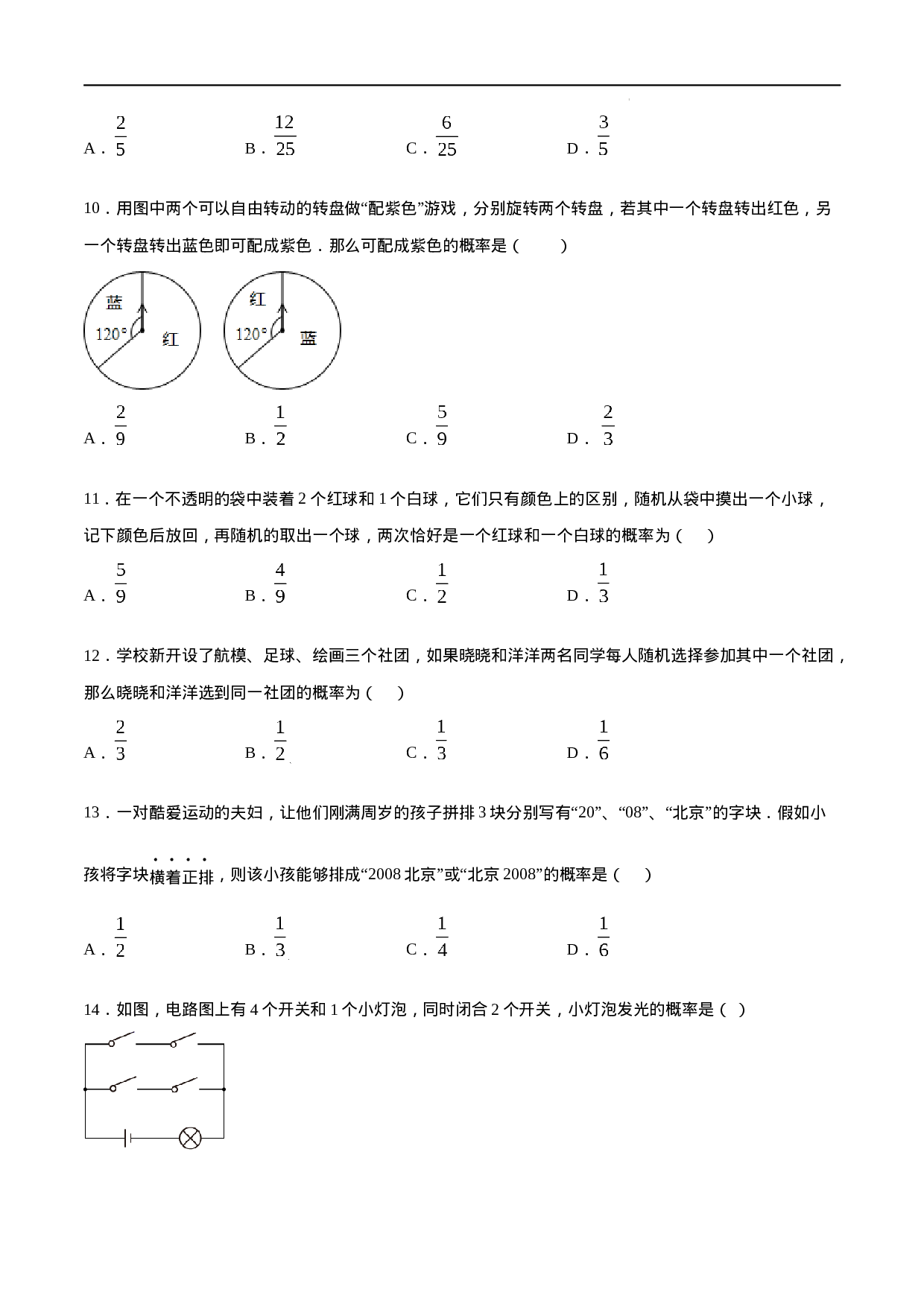 25.2 用列举法求概率(基础训练)(原卷版).docx 第3页
