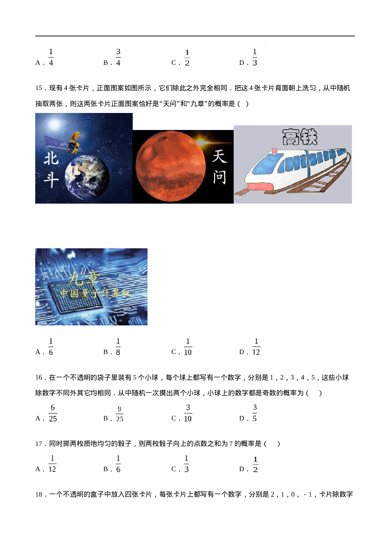 25.2 用列举法求概率(基础训练)(原卷版).docx 第4页