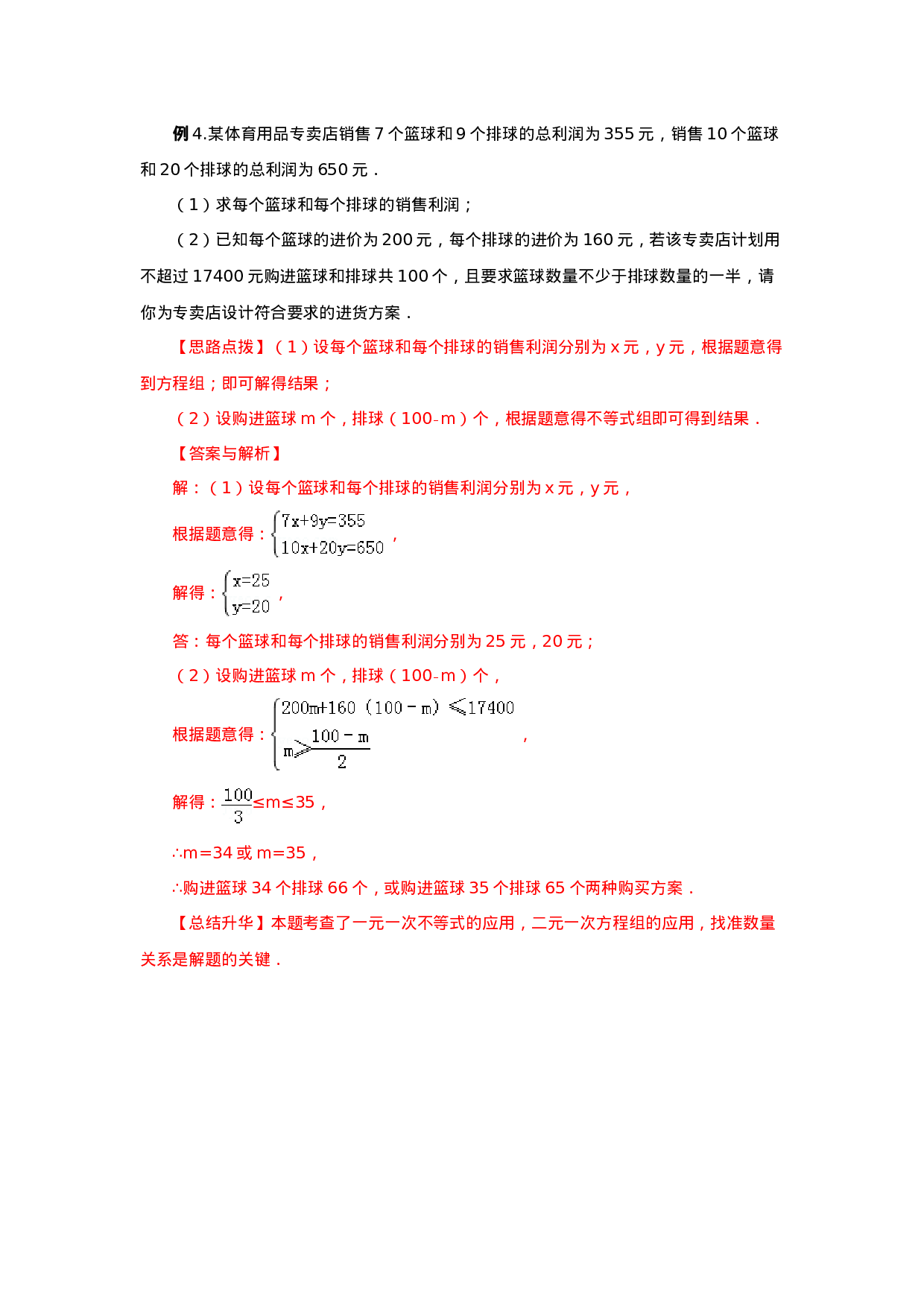 9.3 实际问题与一元一次不等式（基础巩固）-2020-2021学年七年级数学下册要点突破与同步训练（人教版）(28450622)(1).doc 第4页