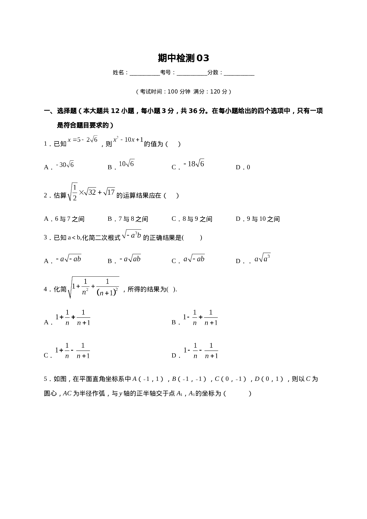学易金卷：2020-2021学年八年级数学下学期期中测试卷（人教版）03（原卷版）.doc 第1页