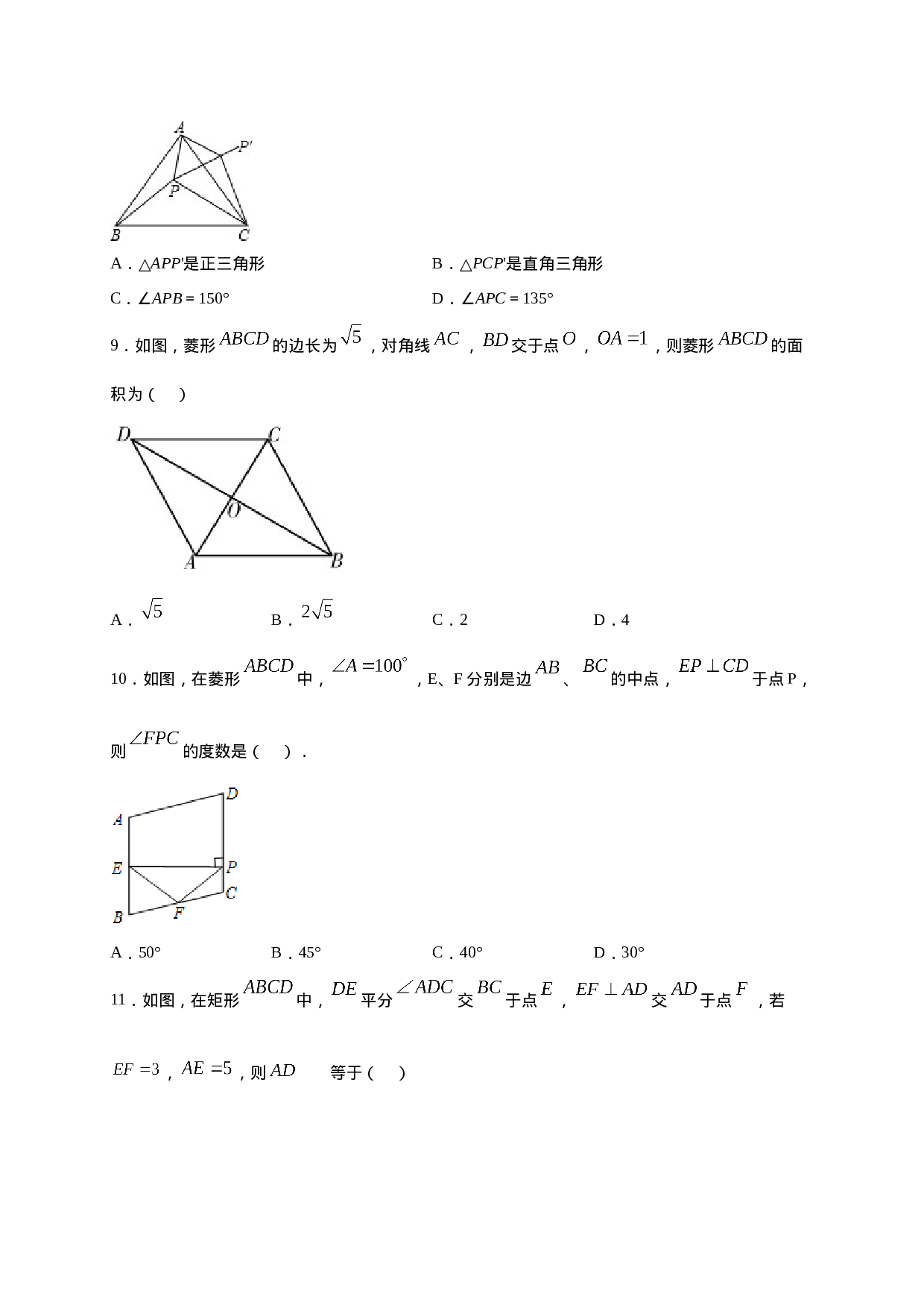 学易金卷：2020-2021学年八年级数学下学期期中测试卷（人教版）03（原卷版）.doc 第3页
