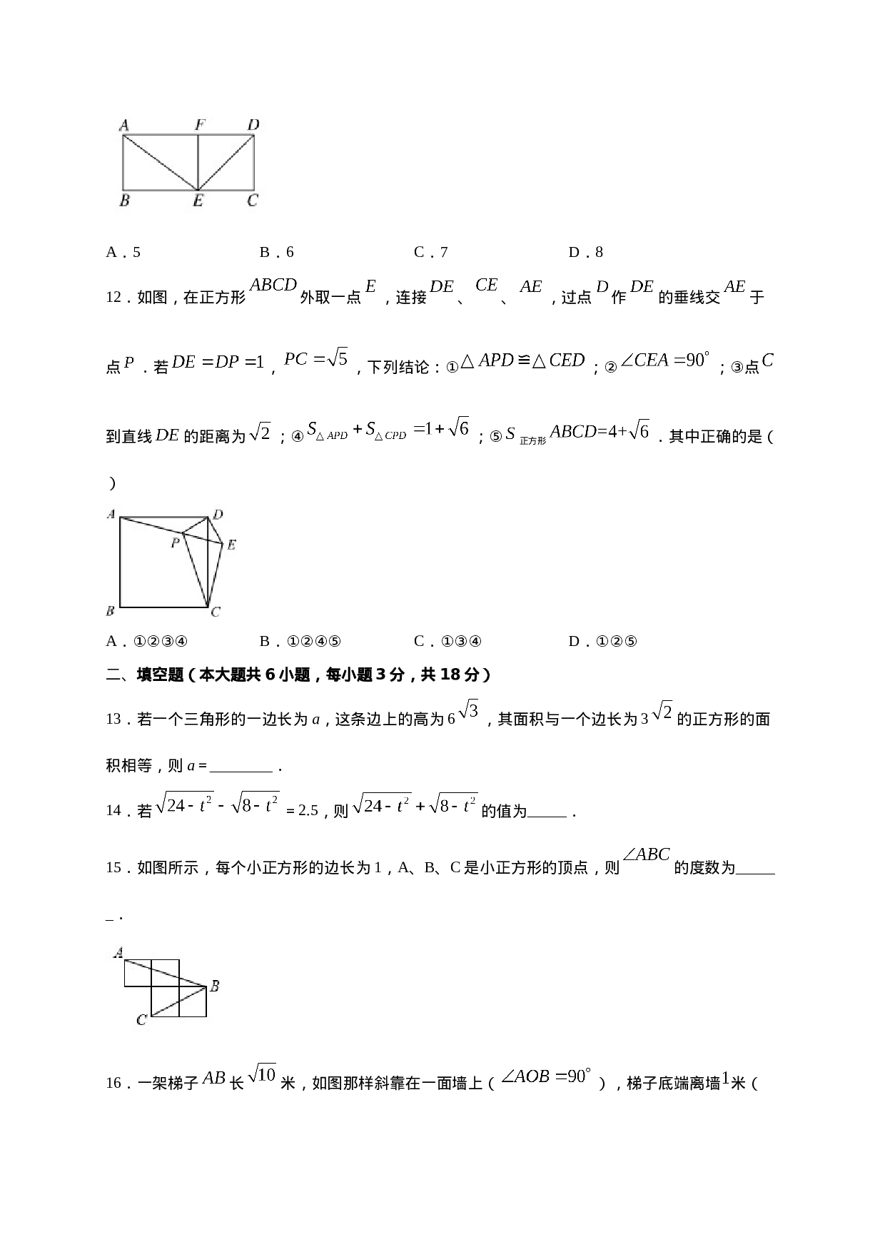 学易金卷：2020-2021学年八年级数学下学期期中测试卷（人教版）03（原卷版）.doc 第4页