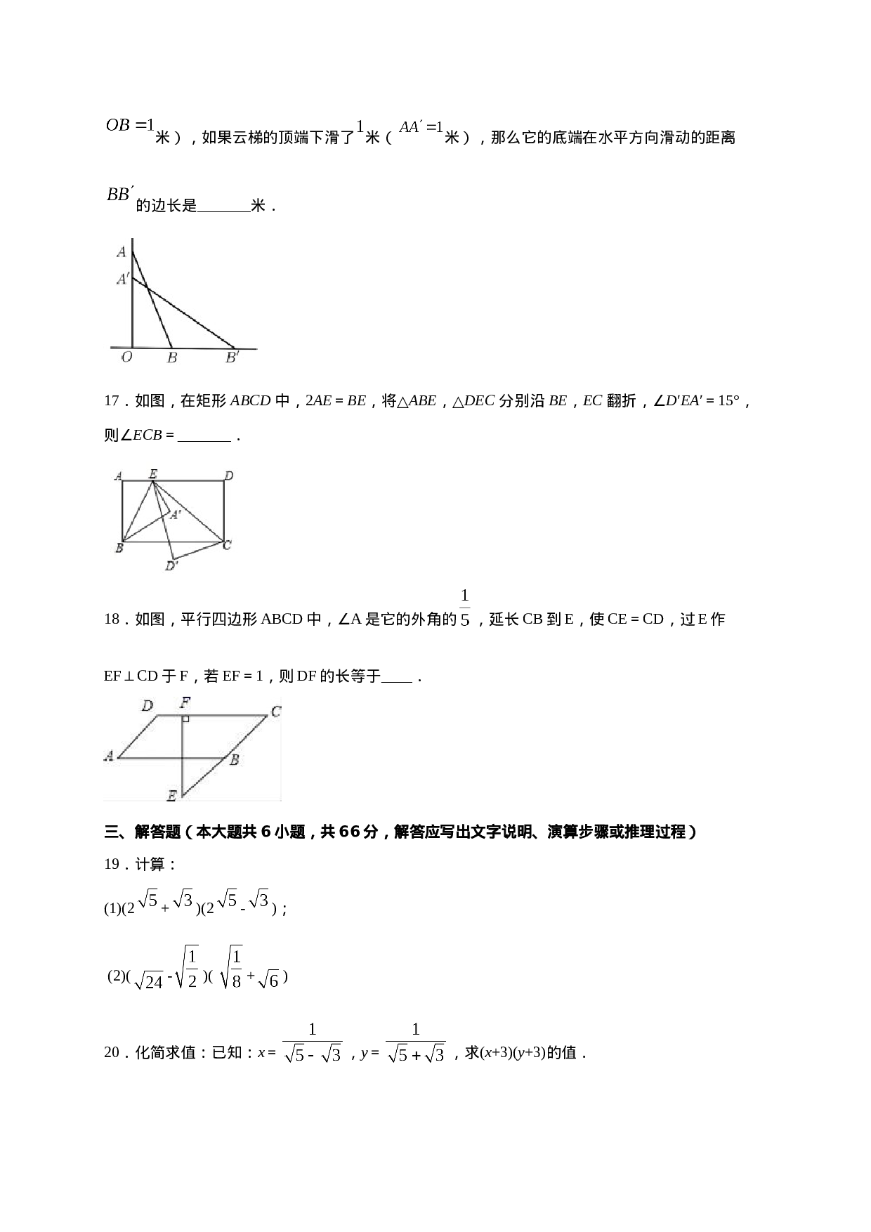 学易金卷：2020-2021学年八年级数学下学期期中测试卷（人教版）03（原卷版）.doc 第5页