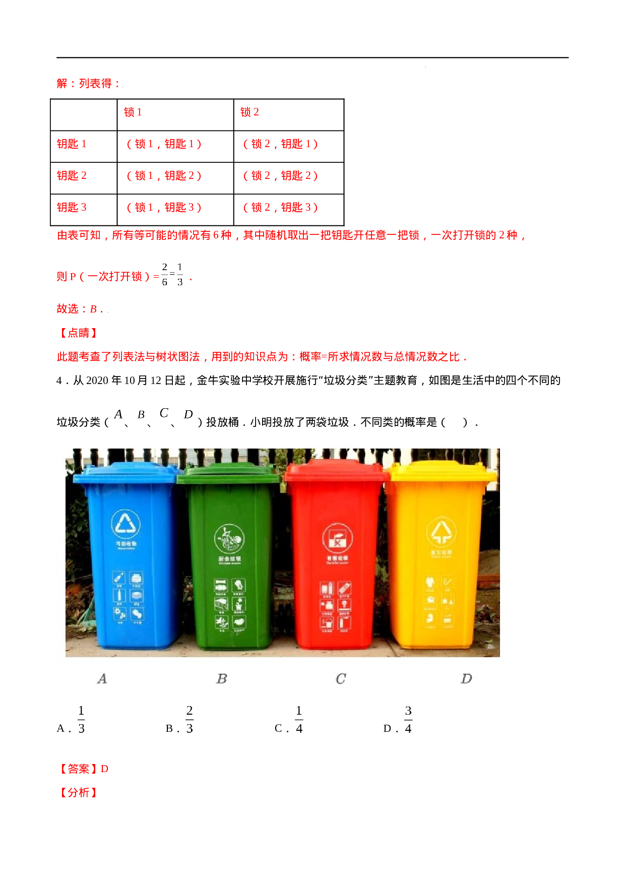 25.2 用列举法求概率(提升训练)(解析版).docx 第3页