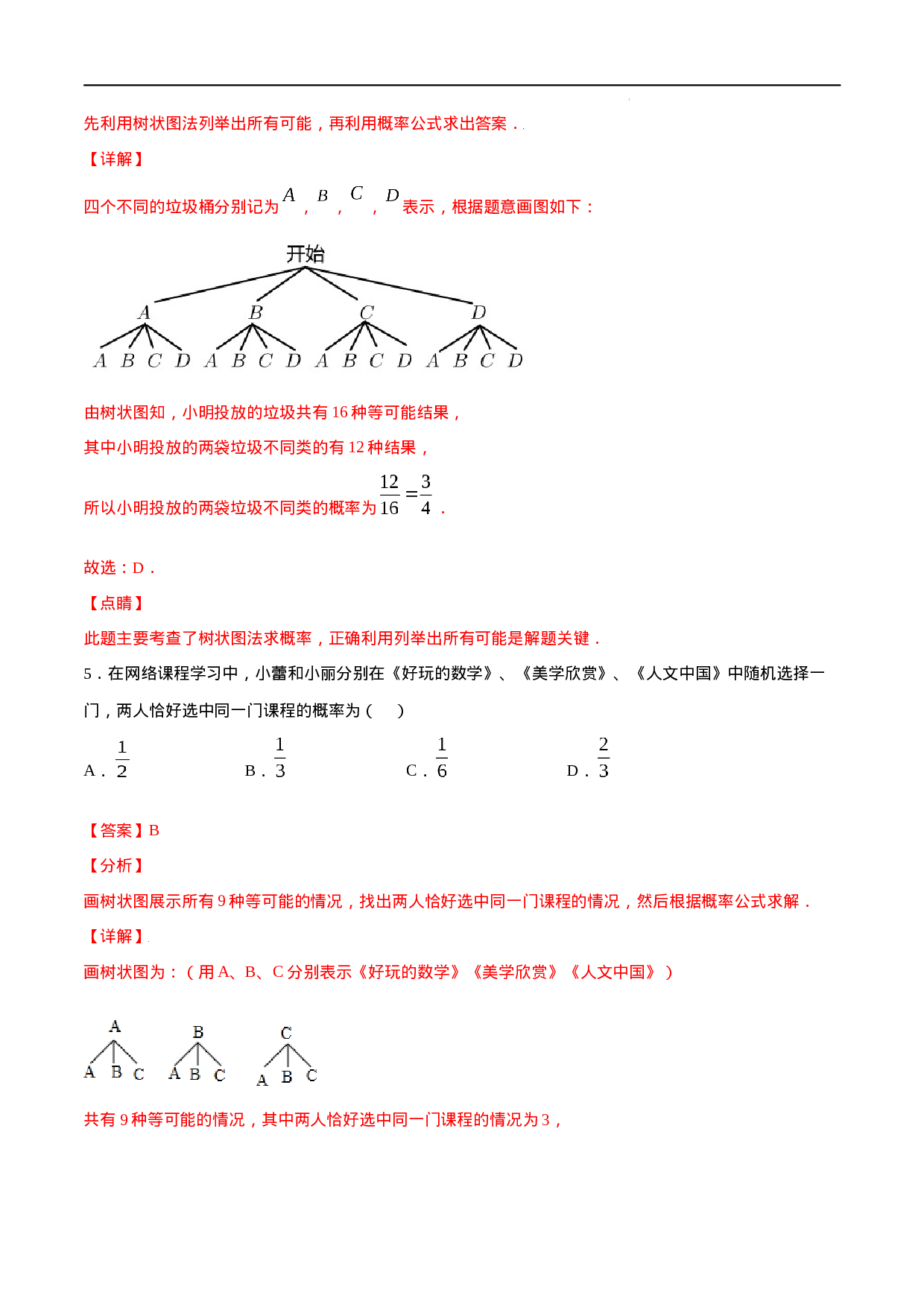 25.2 用列举法求概率(提升训练)(解析版).docx 第4页