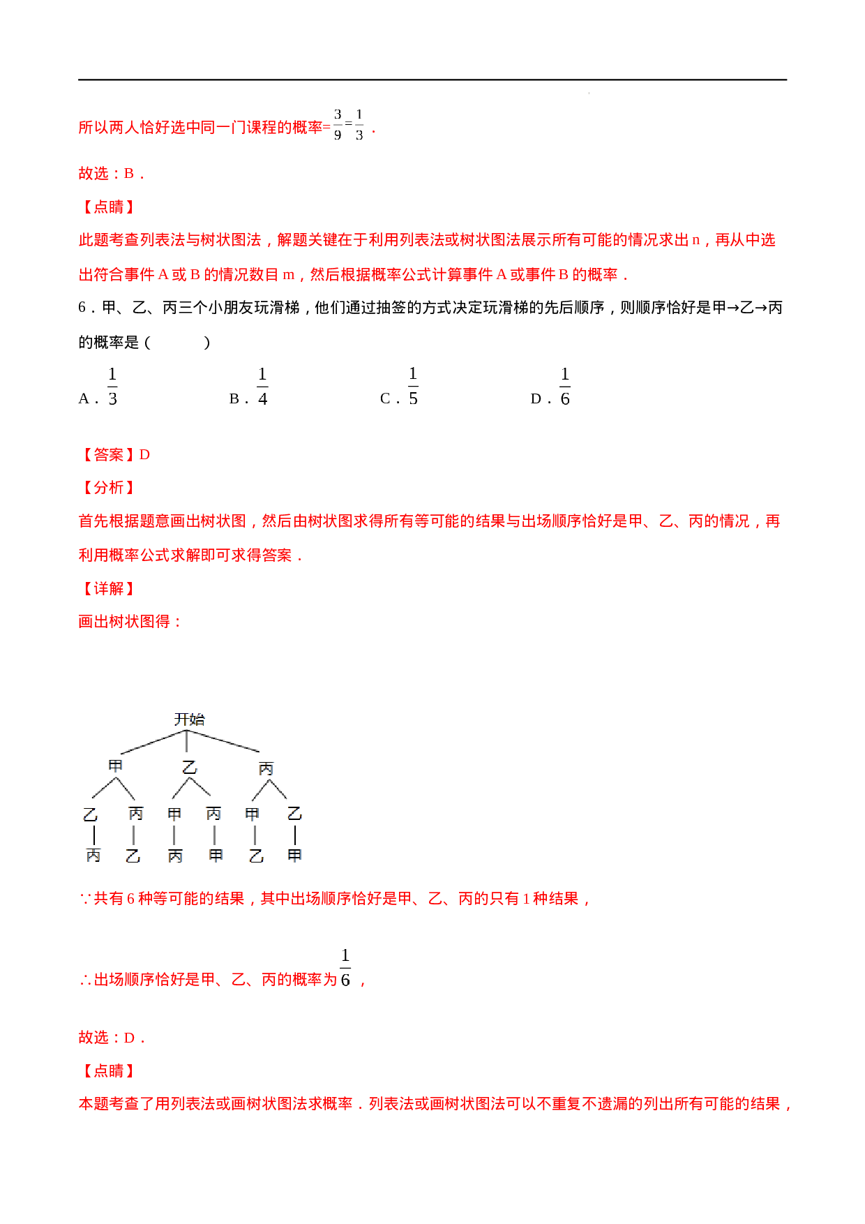 25.2 用列举法求概率(提升训练)(解析版).docx 第5页