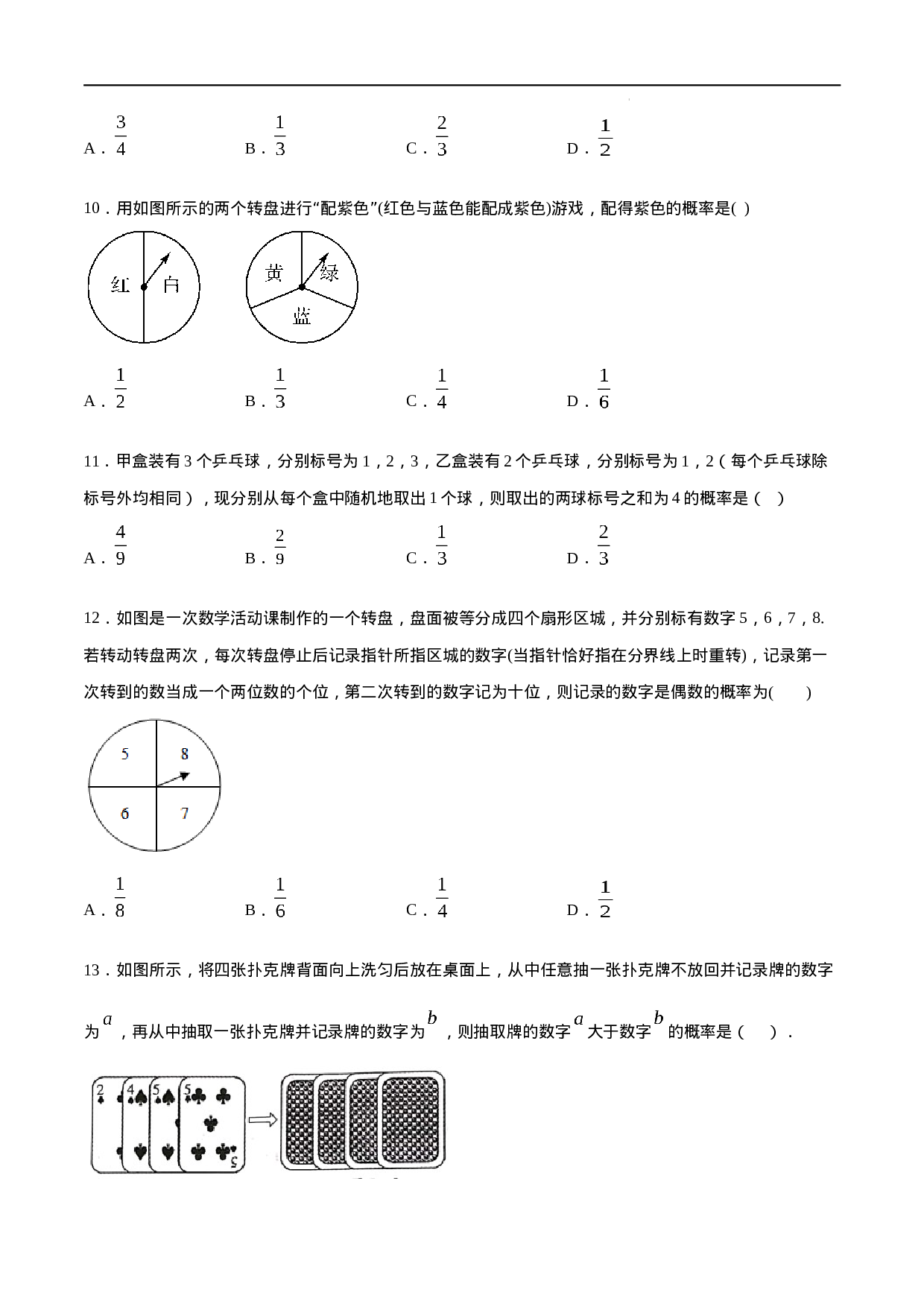 25.2 用列举法求概率(提升训练)(原卷版).docx 第3页