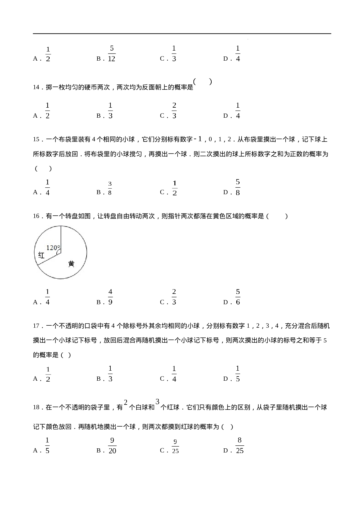 25.2 用列举法求概率(提升训练)(原卷版).docx 第4页