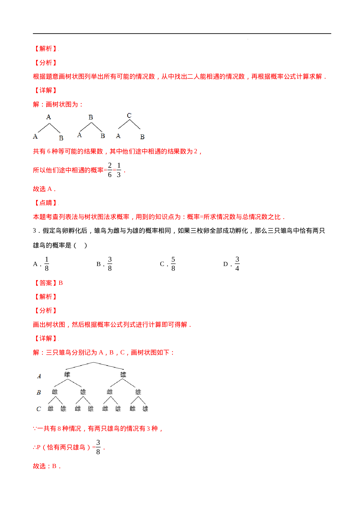 25.3 用频率估计概率(基础训练)(解析版).docx 第2页