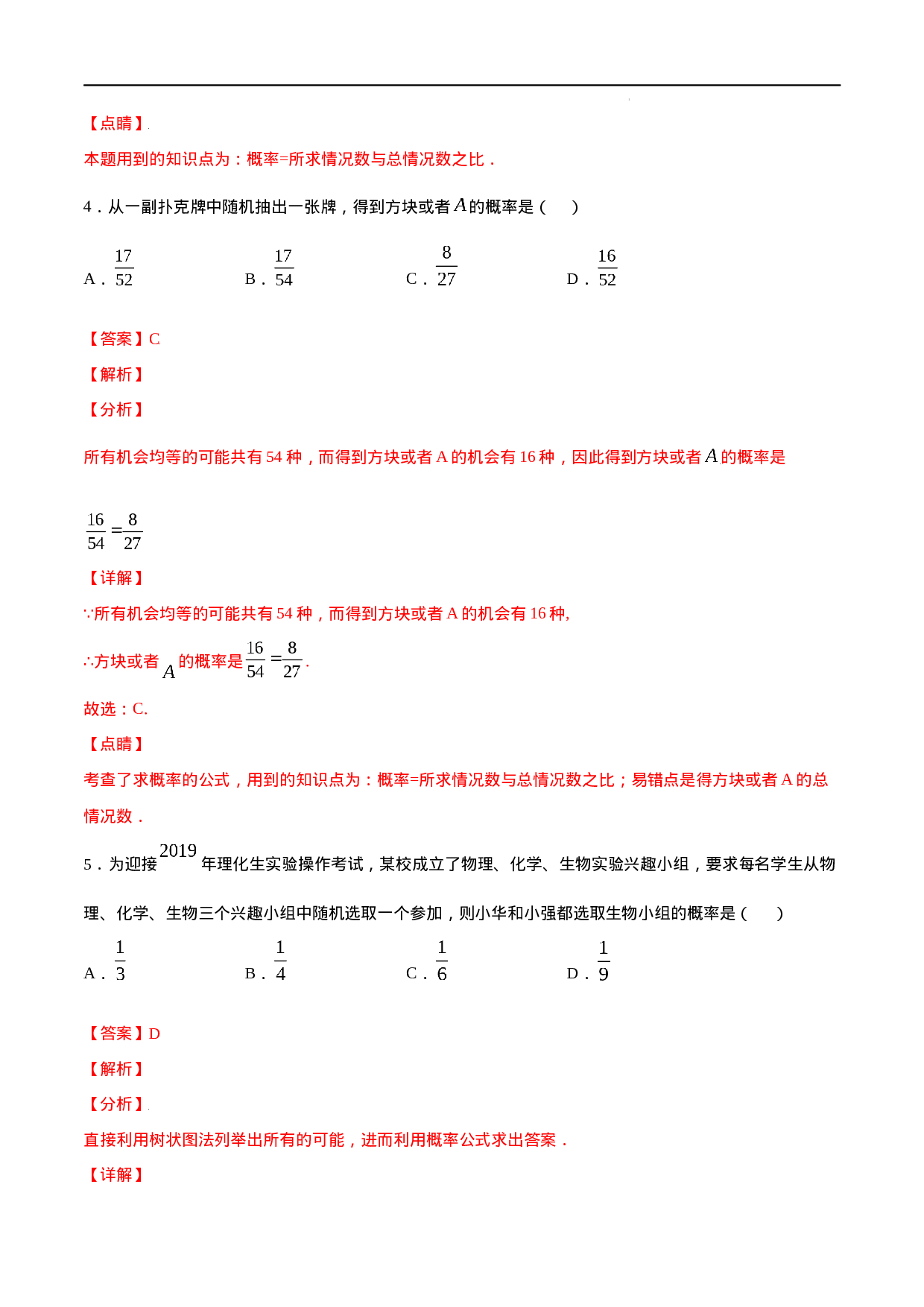 25.3 用频率估计概率(基础训练)(解析版).docx 第3页