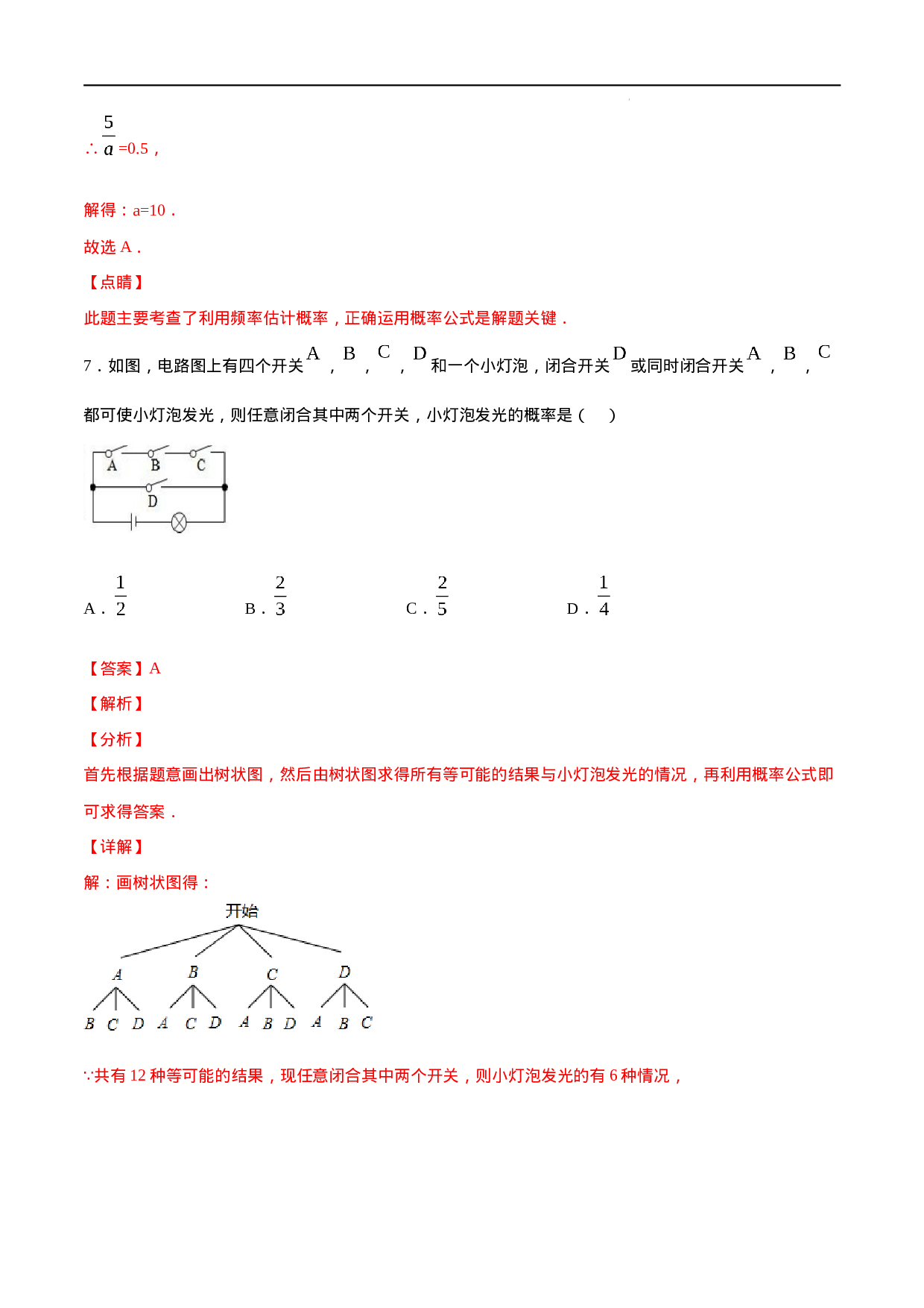 25.3 用频率估计概率(基础训练)(解析版).docx 第5页