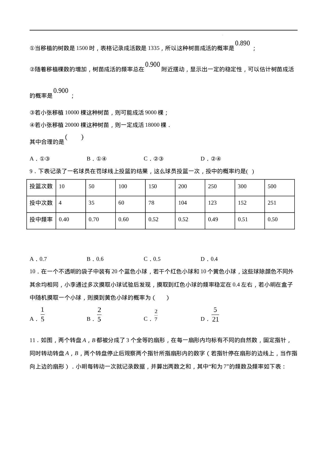 25.3 用频率估计概率(基础训练)(原卷版).docx 第3页