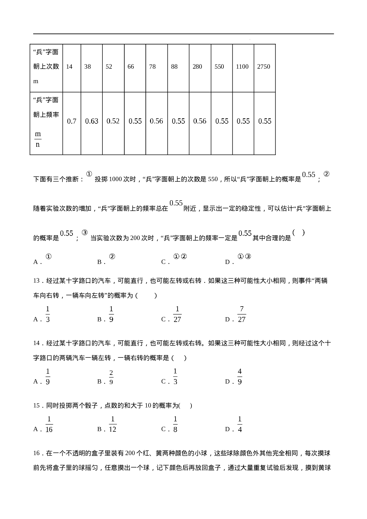 25.3 用频率估计概率(基础训练)(原卷版).docx 第5页