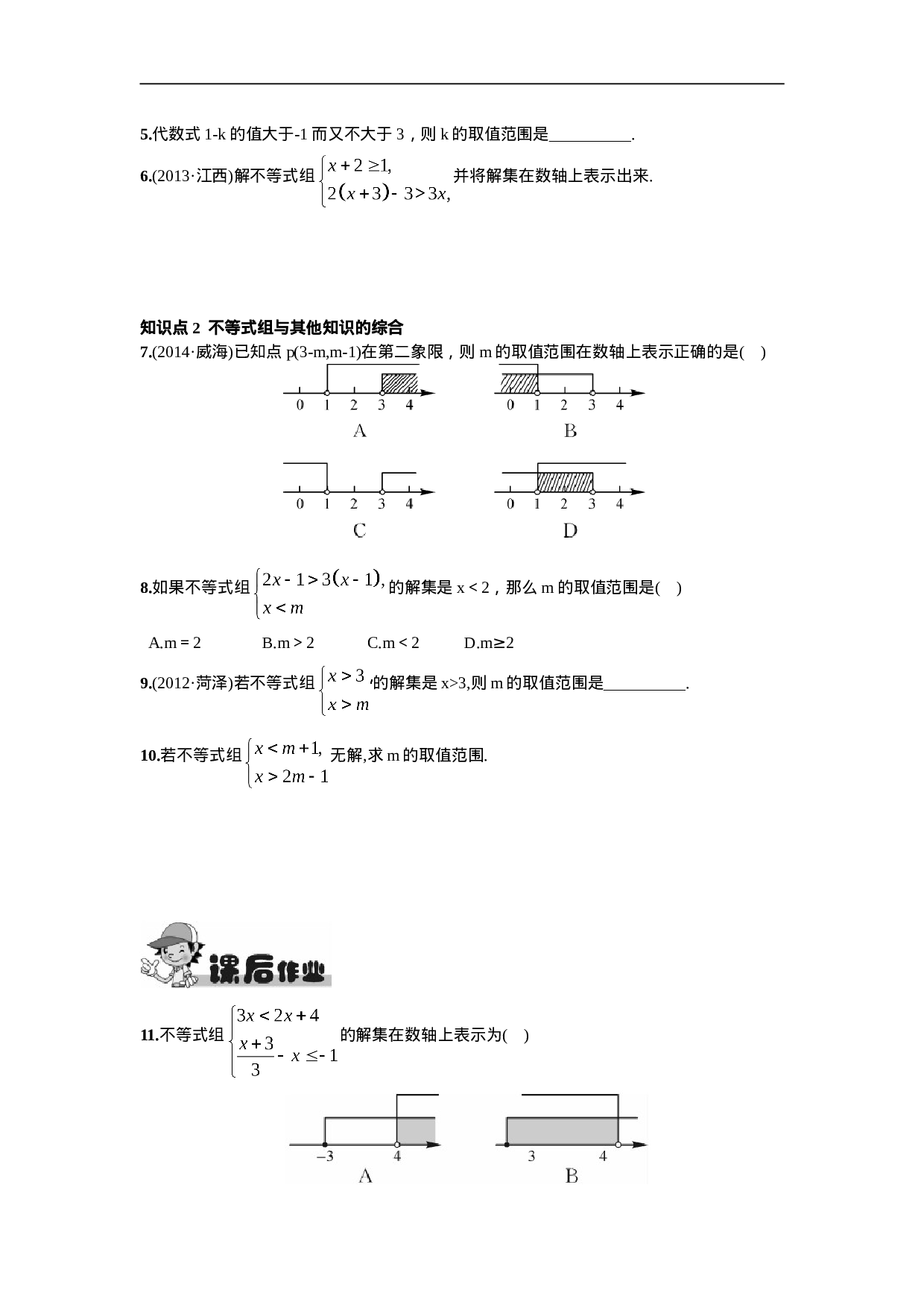 9.3  一元一次不等式组.doc 第2页