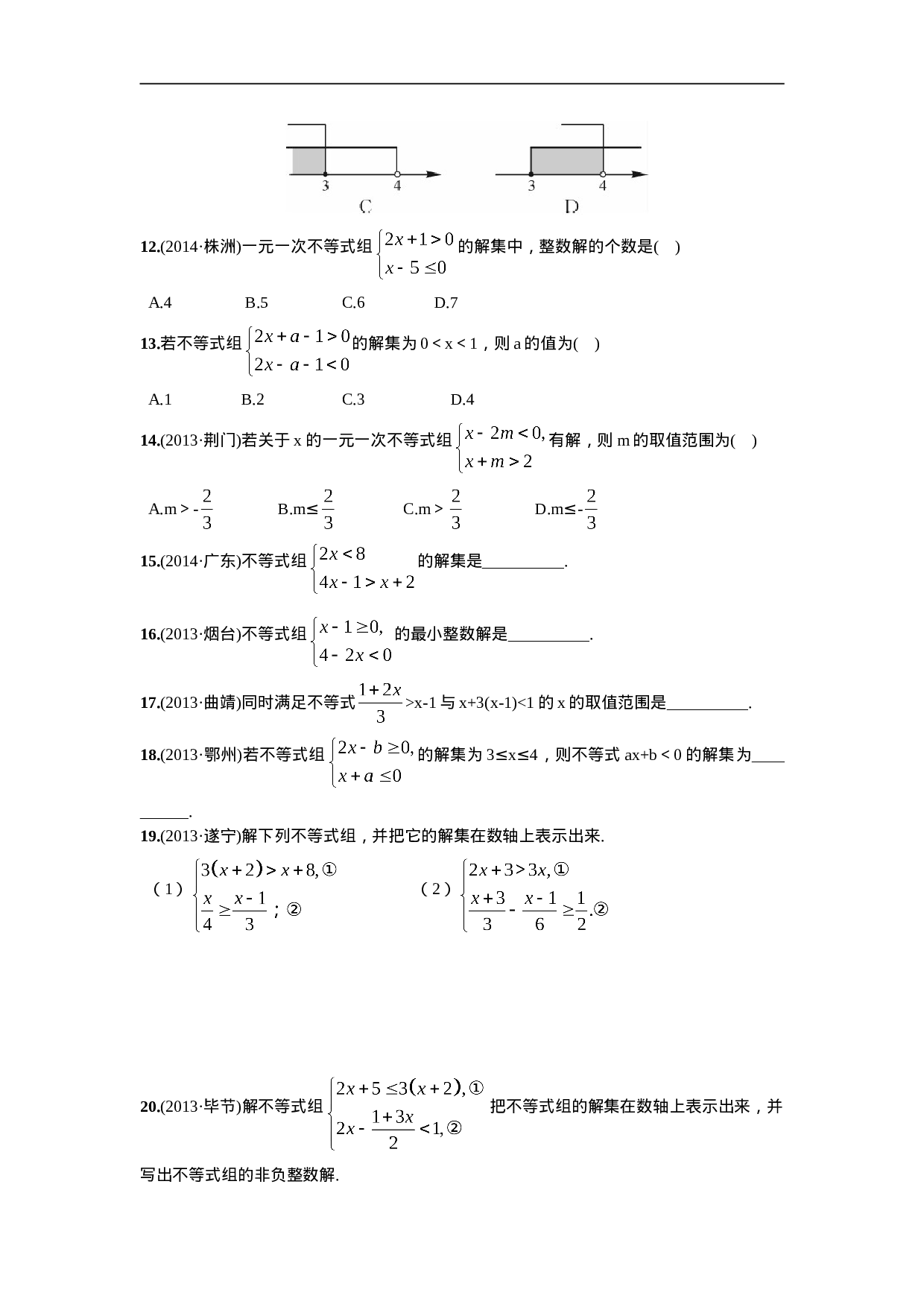 9.3  一元一次不等式组.doc 第3页