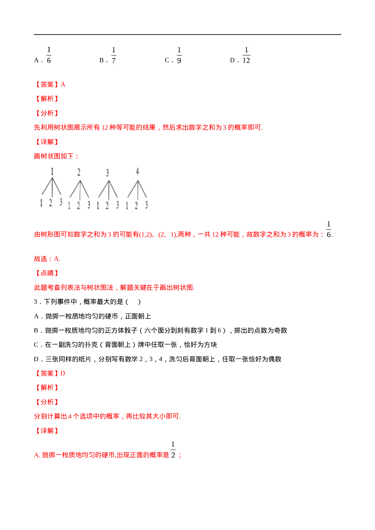 25.3 用频率估计概率(提升训练)(解析版).docx 第2页