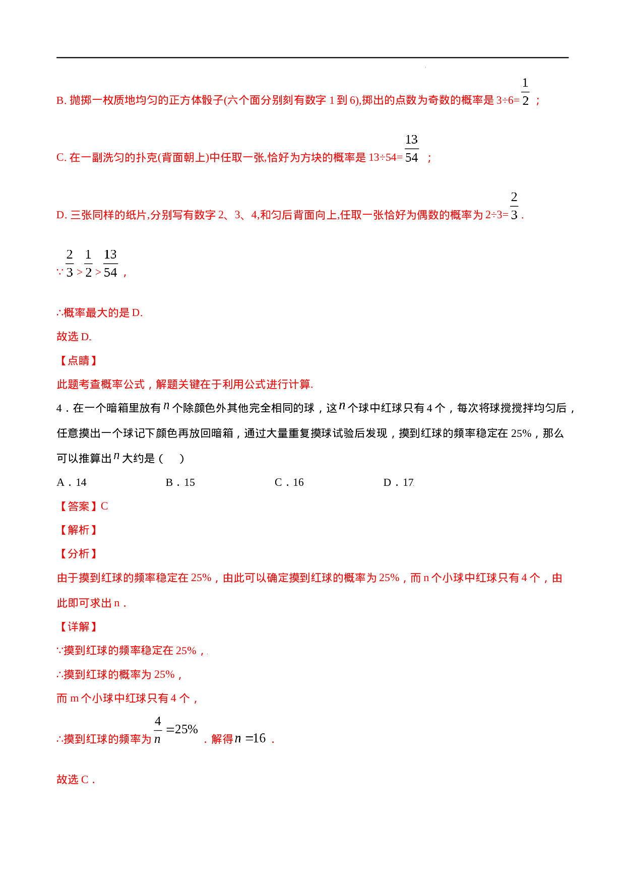 25.3 用频率估计概率(提升训练)(解析版).docx 第3页