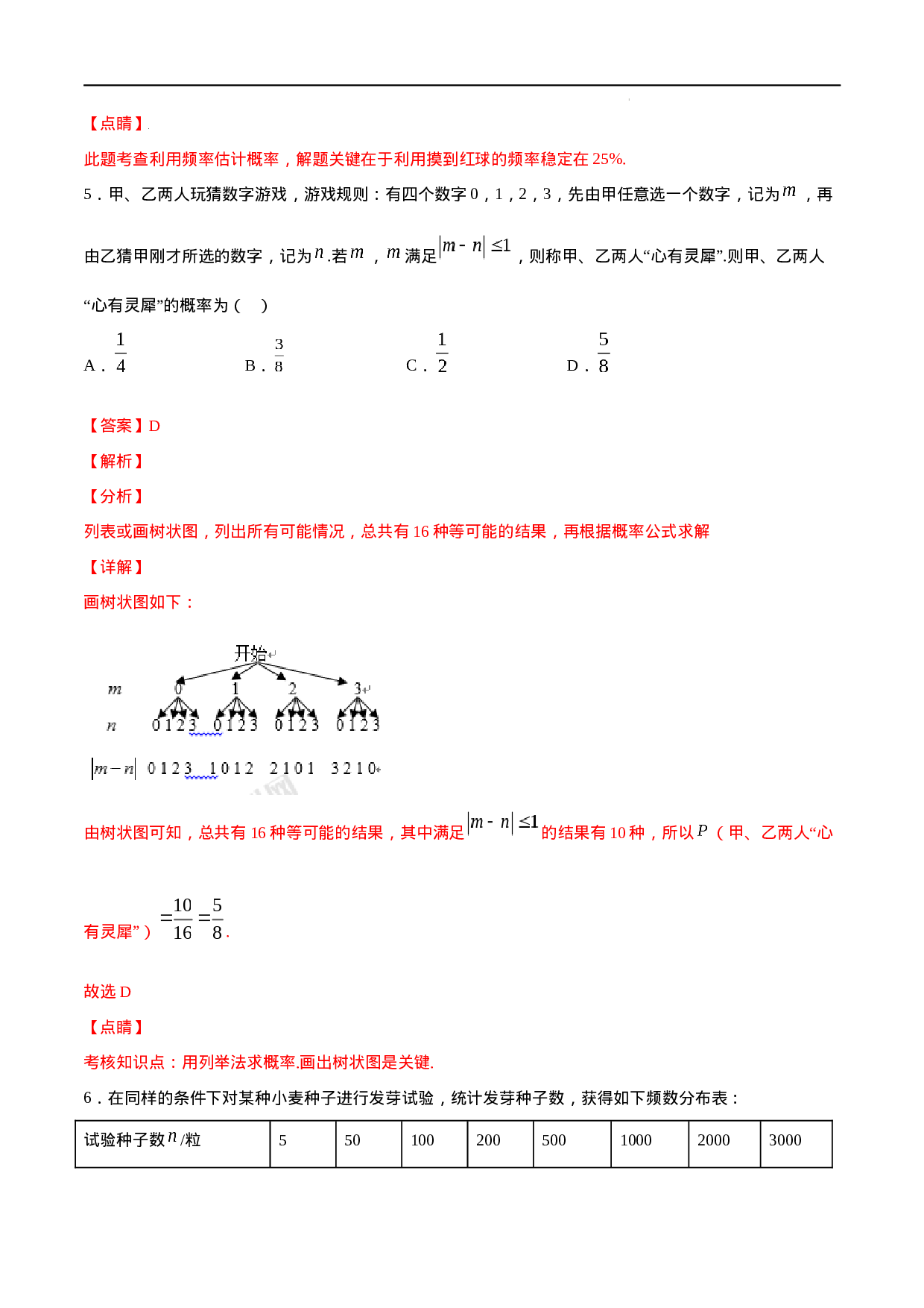 25.3 用频率估计概率(提升训练)(解析版).docx 第4页