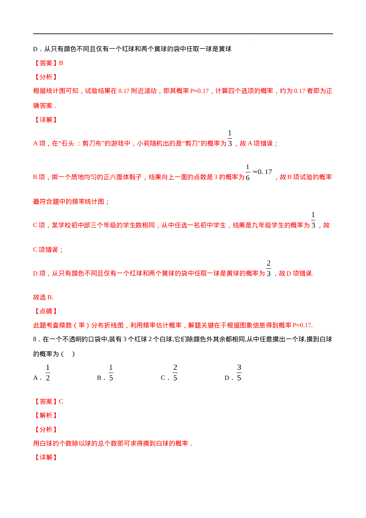 25.3 用频率估计概率(提升训练)(解析版).docx 第6页