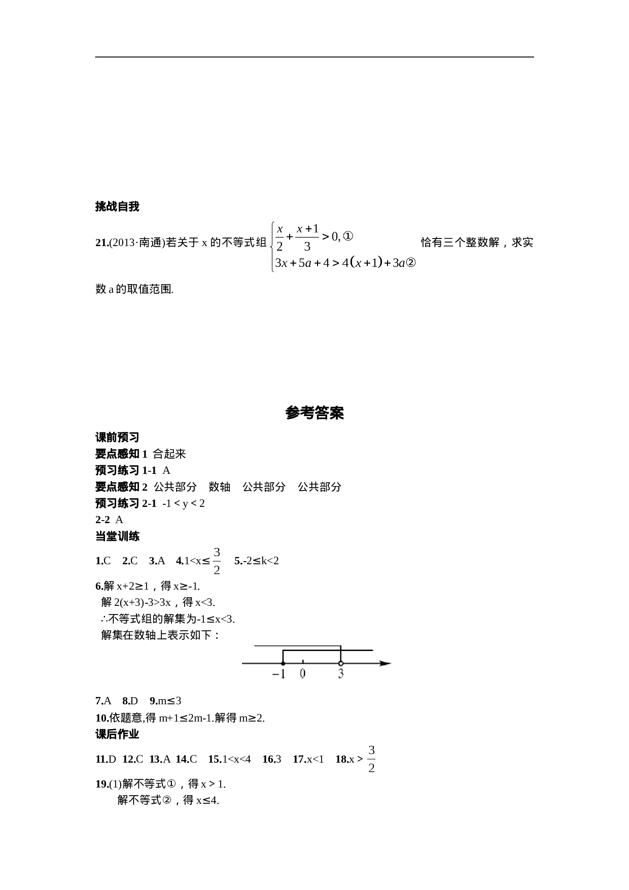 9.3  一元一次不等式组.doc 第4页
