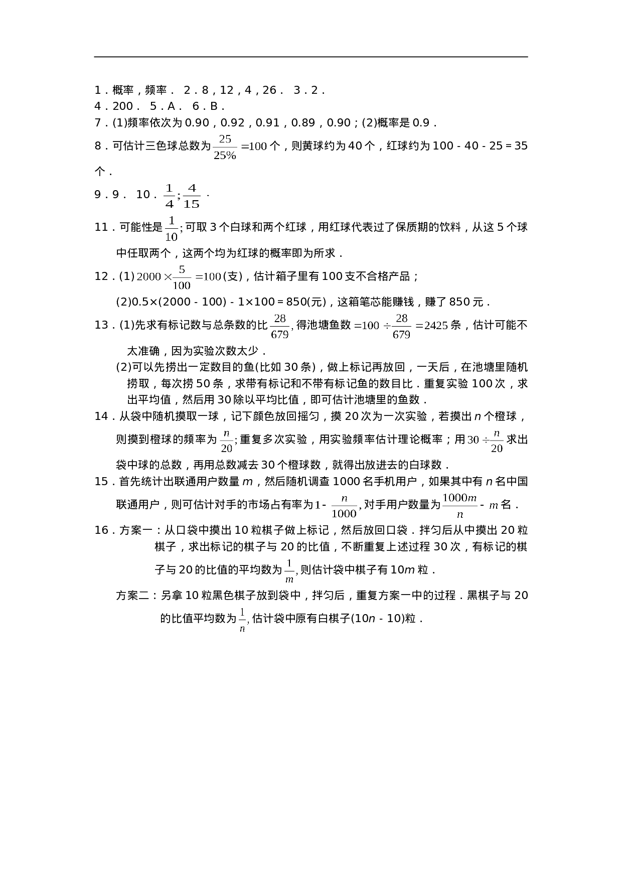 25.3 用频率估计概率1.doc 第4页