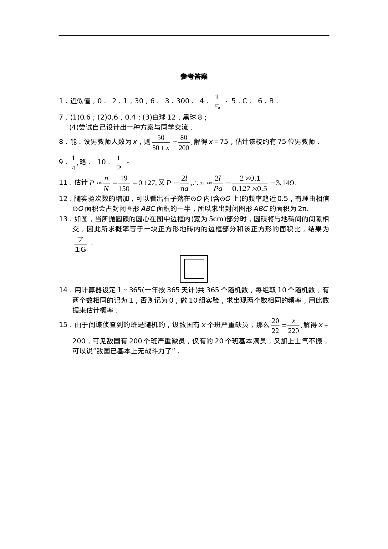 25.3 用频率估计概率2.doc 第3页