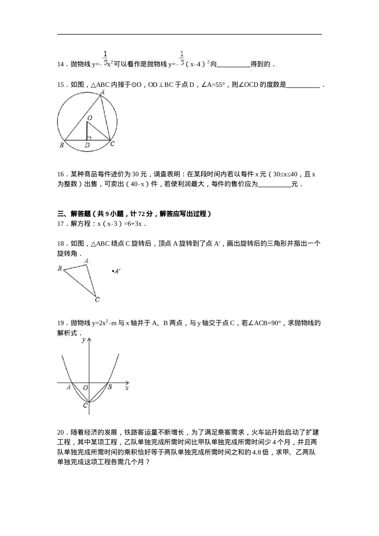 安康市旬阳县九年级上期中数学试卷含答案.doc 第3页