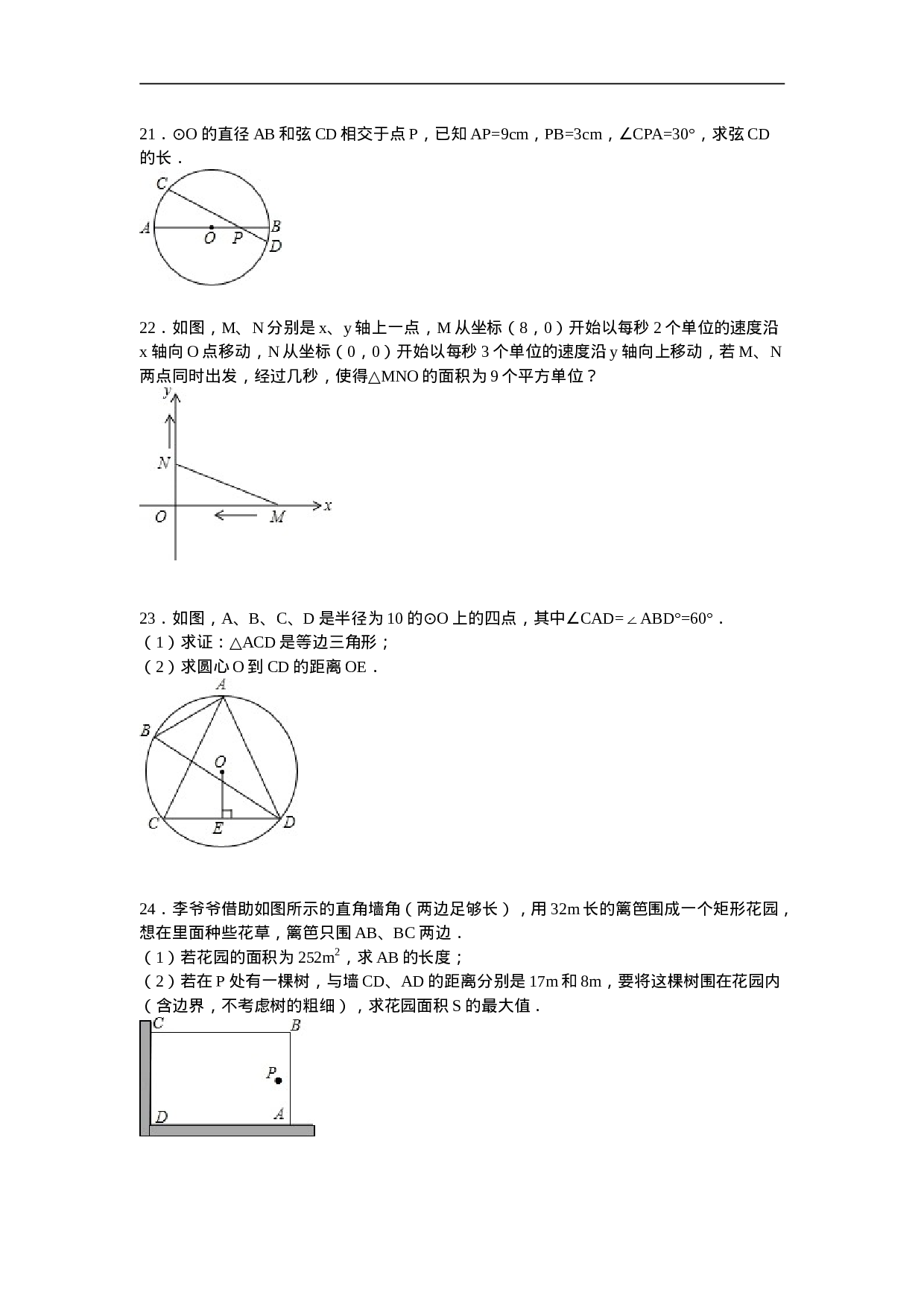 安康市旬阳县九年级上期中数学试卷含答案.doc 第4页