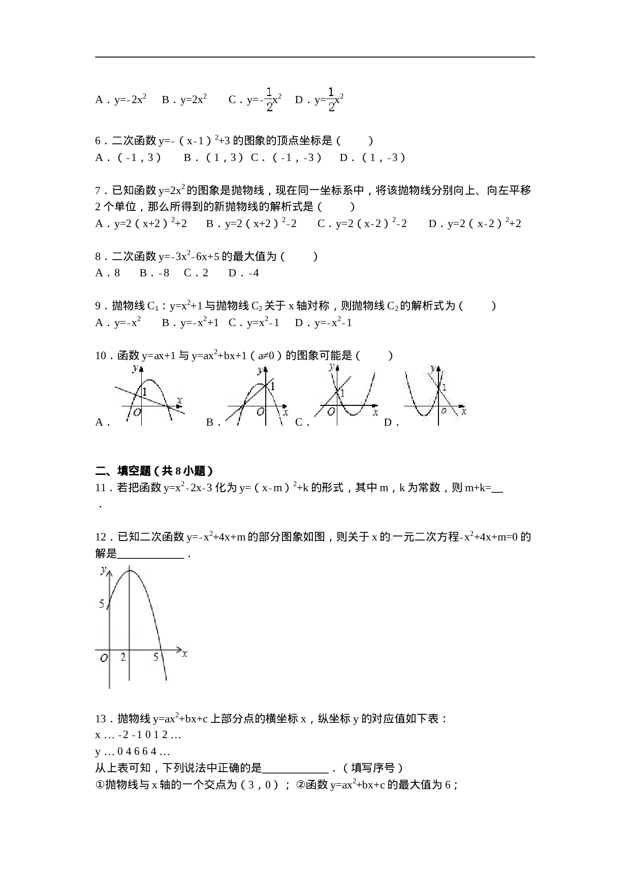 北京市西城区示范校九年级上月考数学试卷.doc 第2页