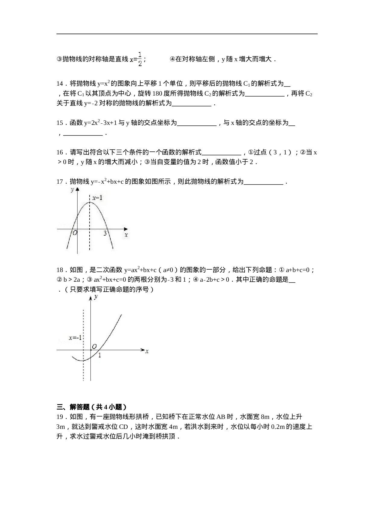 北京市西城区示范校九年级上月考数学试卷.doc 第3页