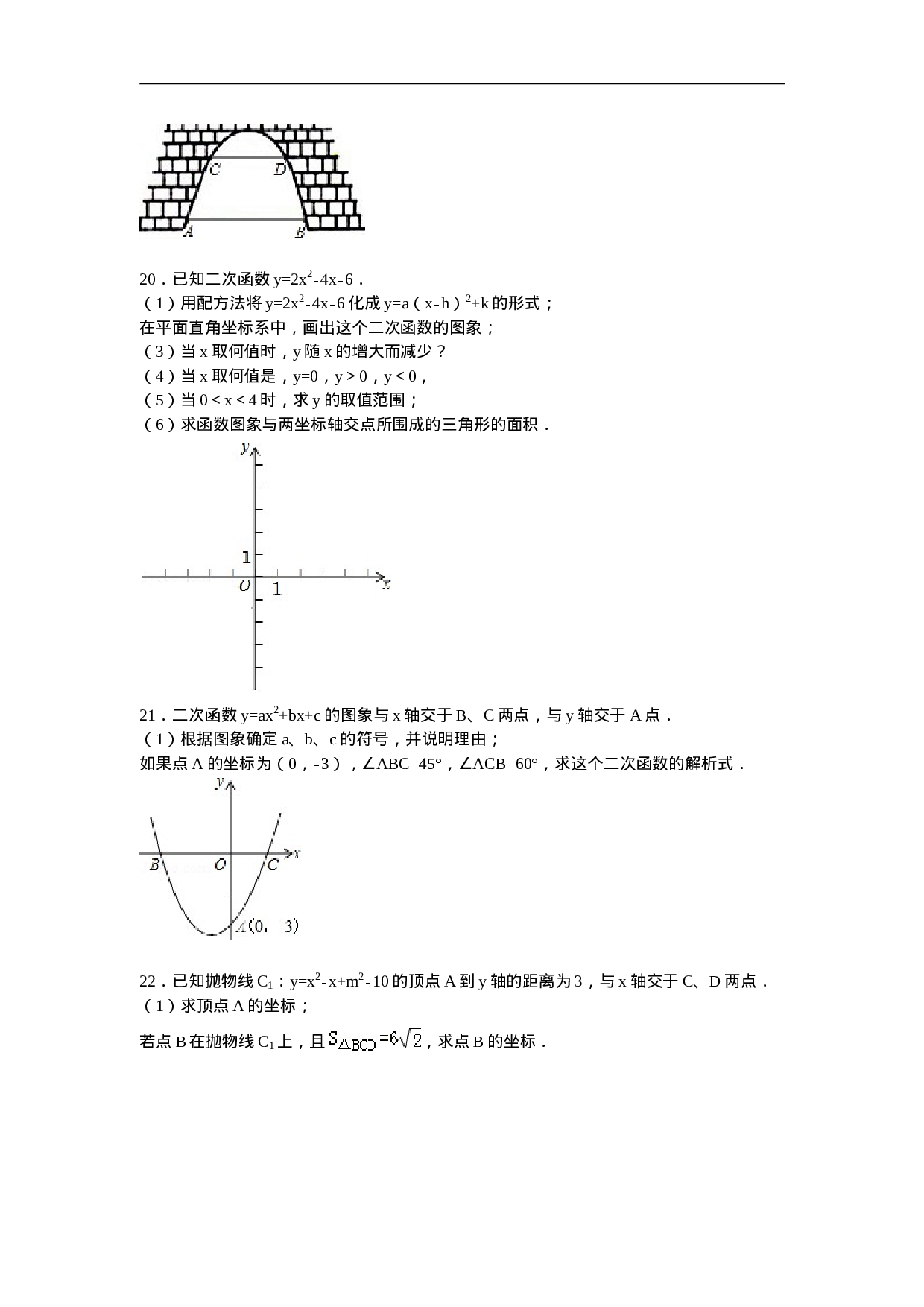 北京市西城区示范校九年级上月考数学试卷.doc 第4页