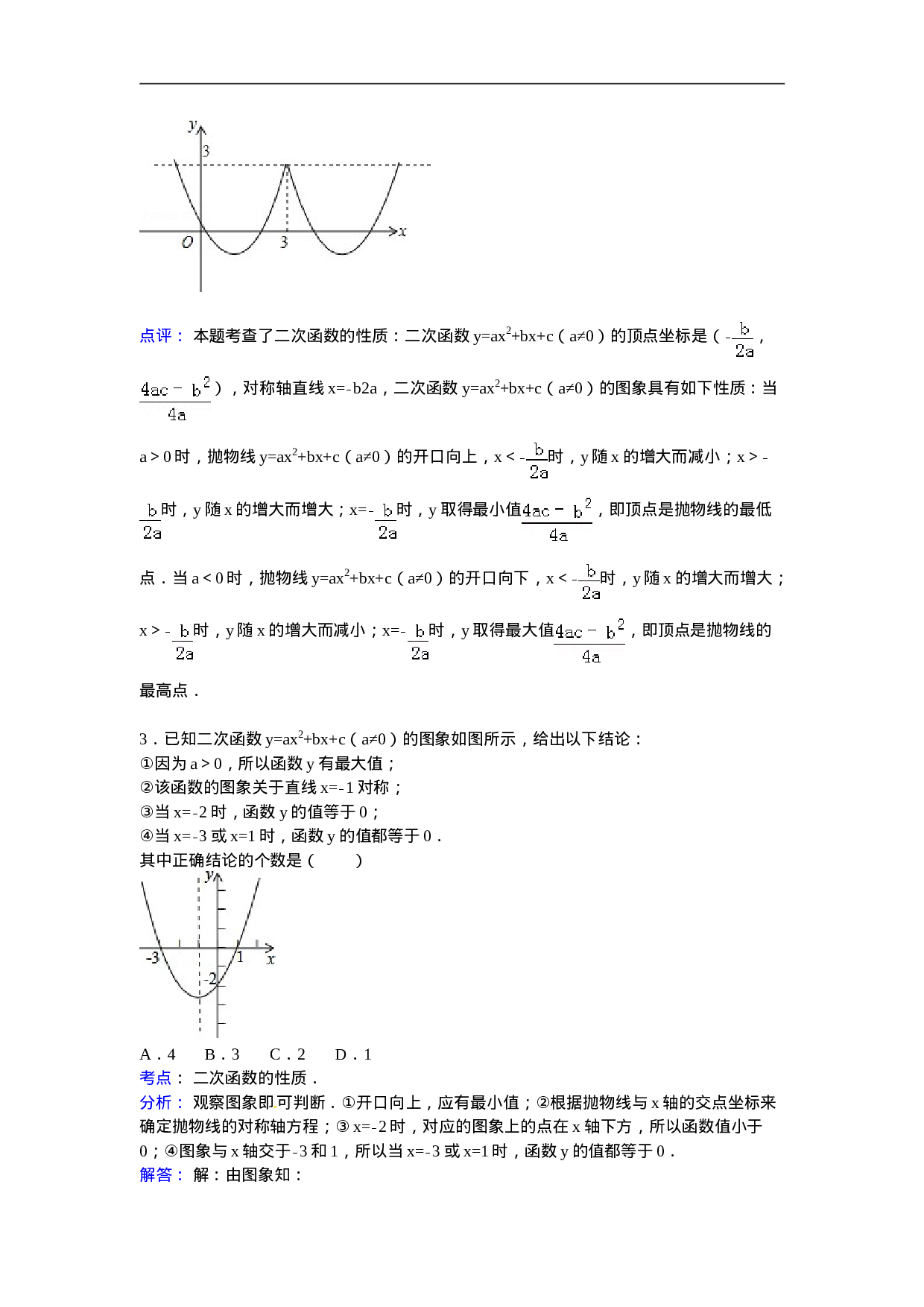 北京市西城区示范校九年级上月考数学试卷.doc 第6页