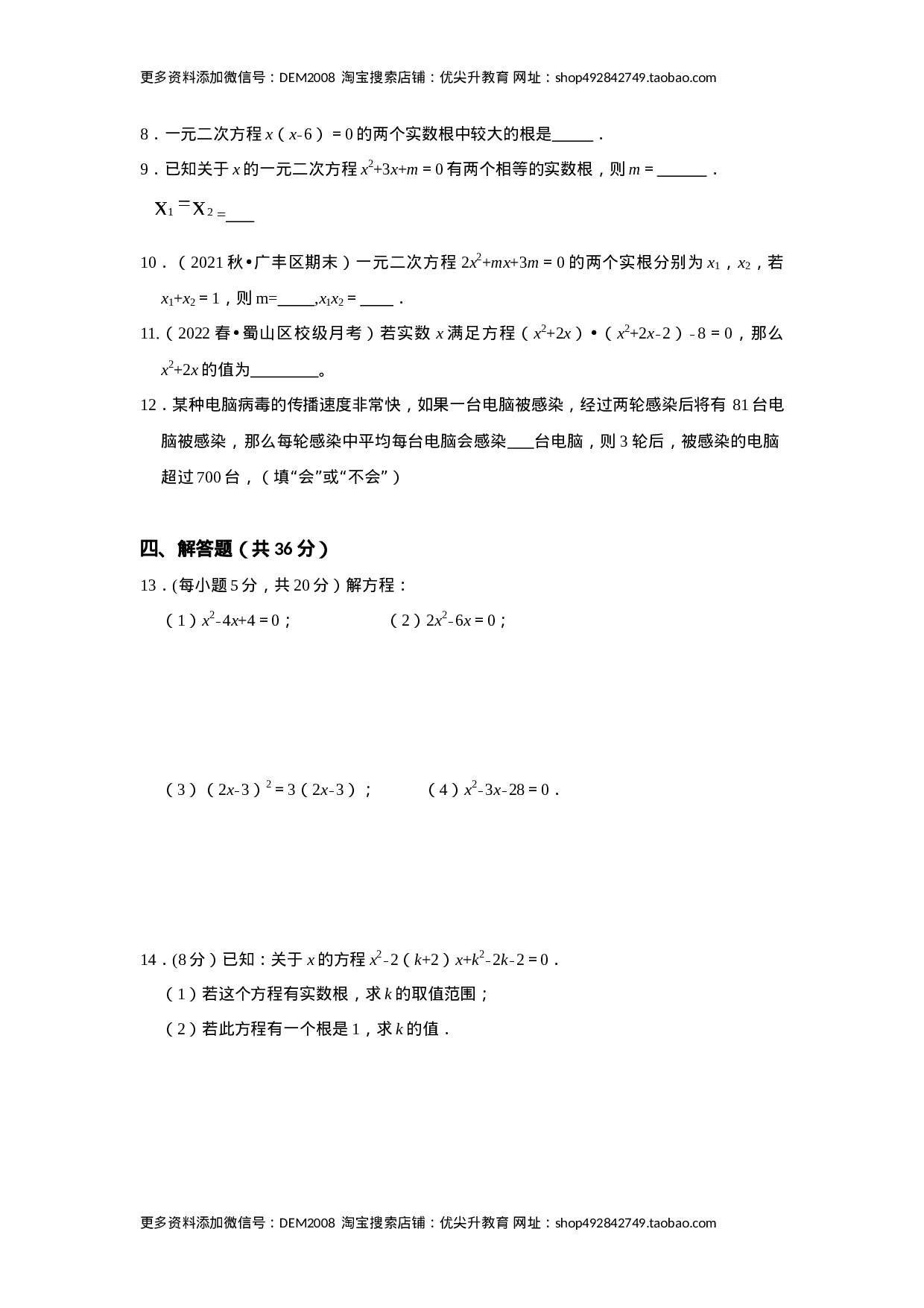 第21单元  一元二次方程单元测试卷（A卷）（人教版）.docx 第2页