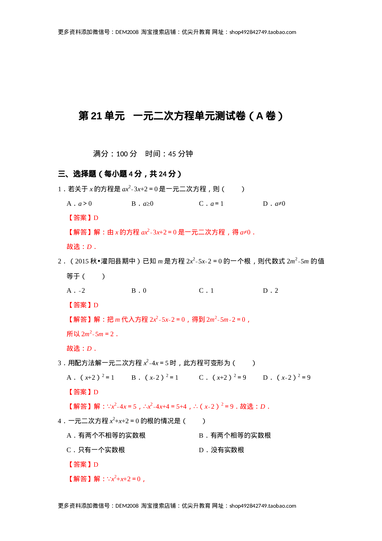 第21单元  一元二次方程单元测试卷（A卷）（人教版）.docx 第4页