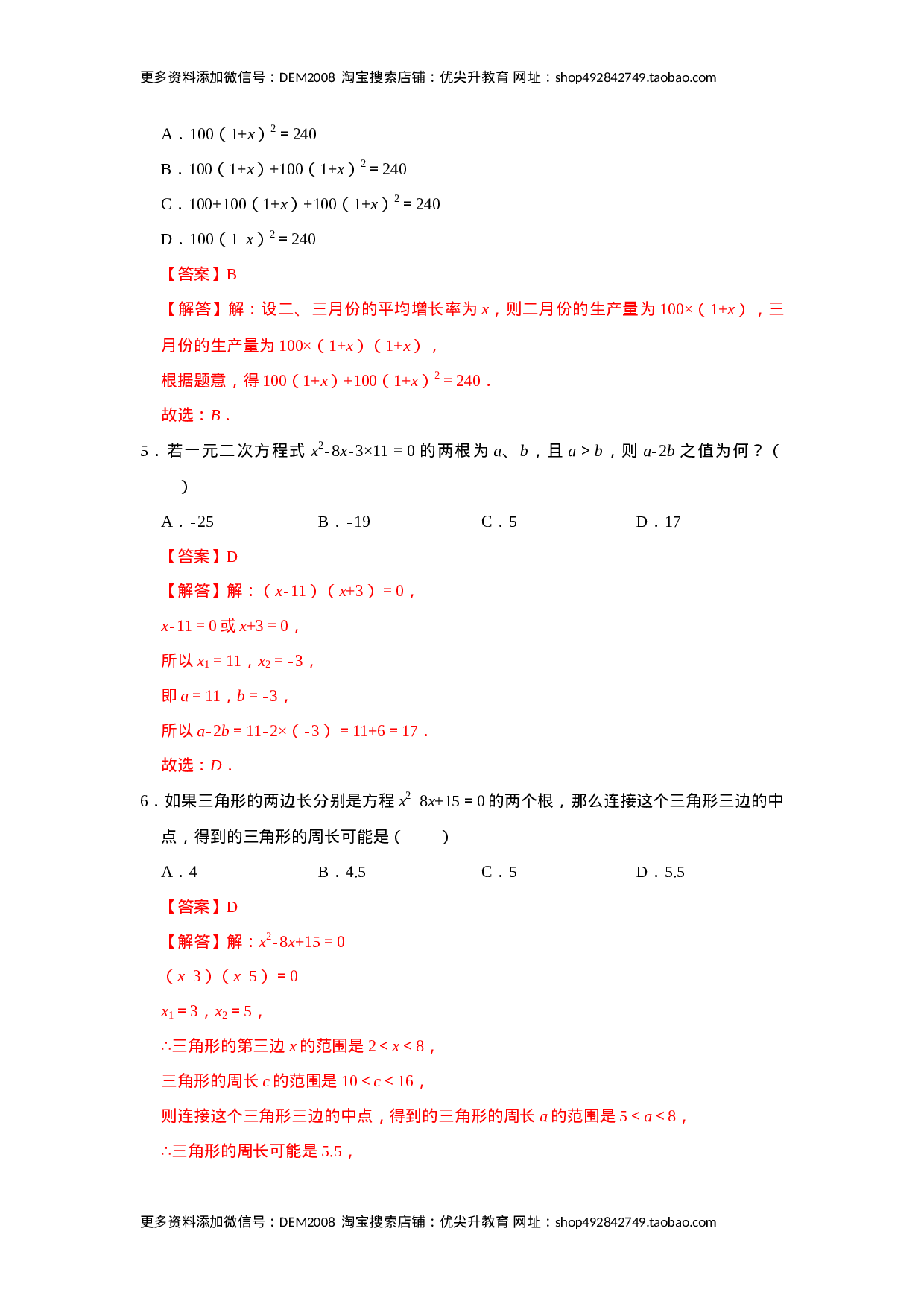 第21单元  一元二次方程单元测试卷（B卷）（人教版）.docx 第5页